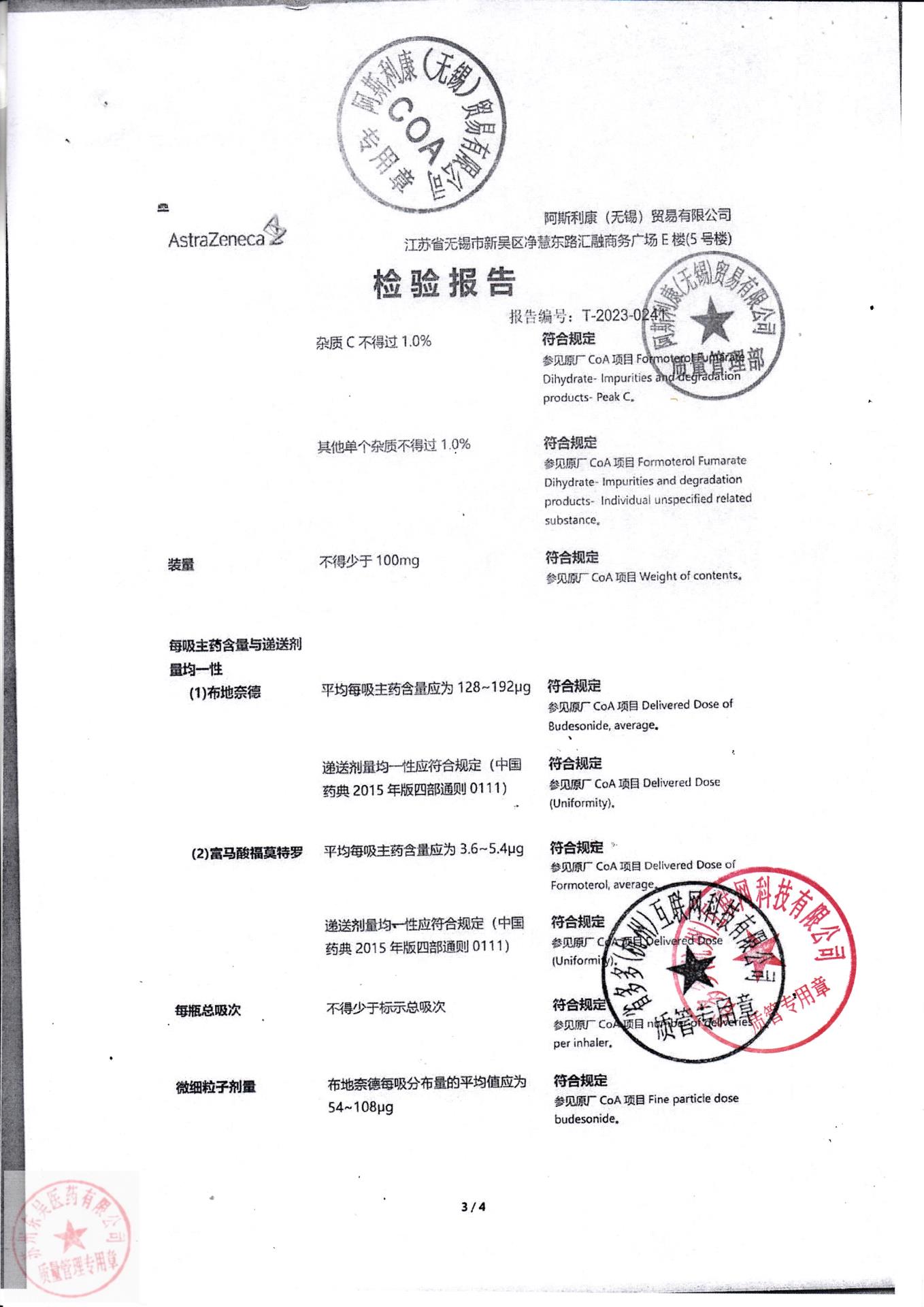 XLDS布地奈德福莫特罗吸入粉雾剂3