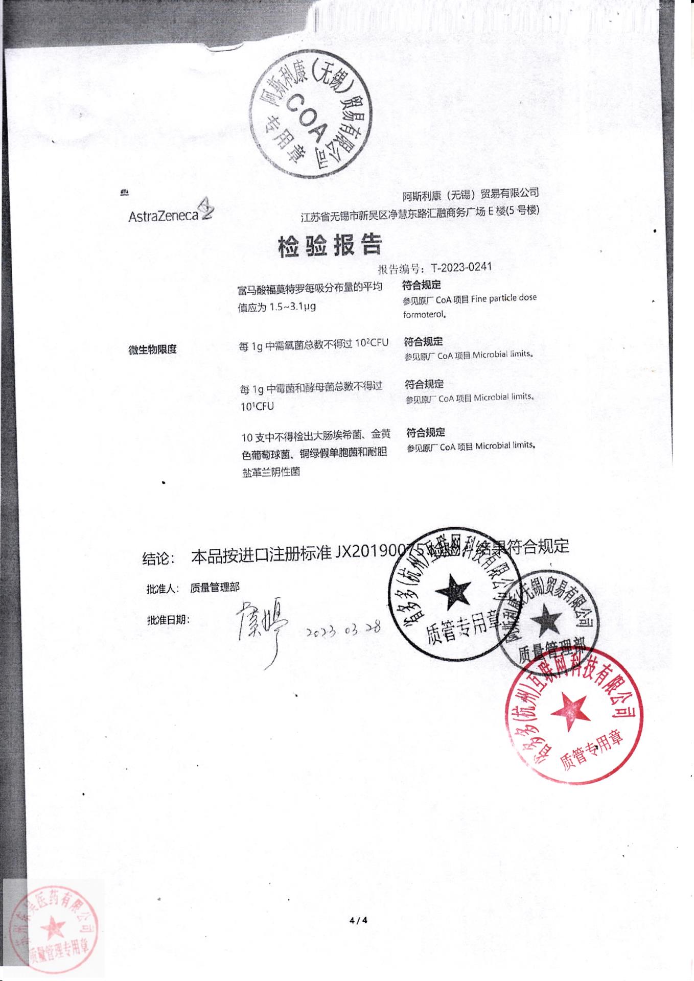 XLDS布地奈德福莫特罗吸入粉雾剂4