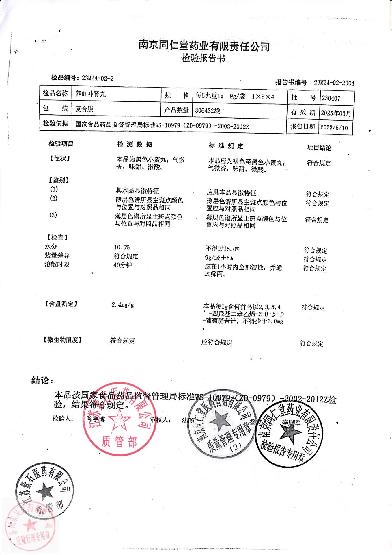 230407养血补肾丸