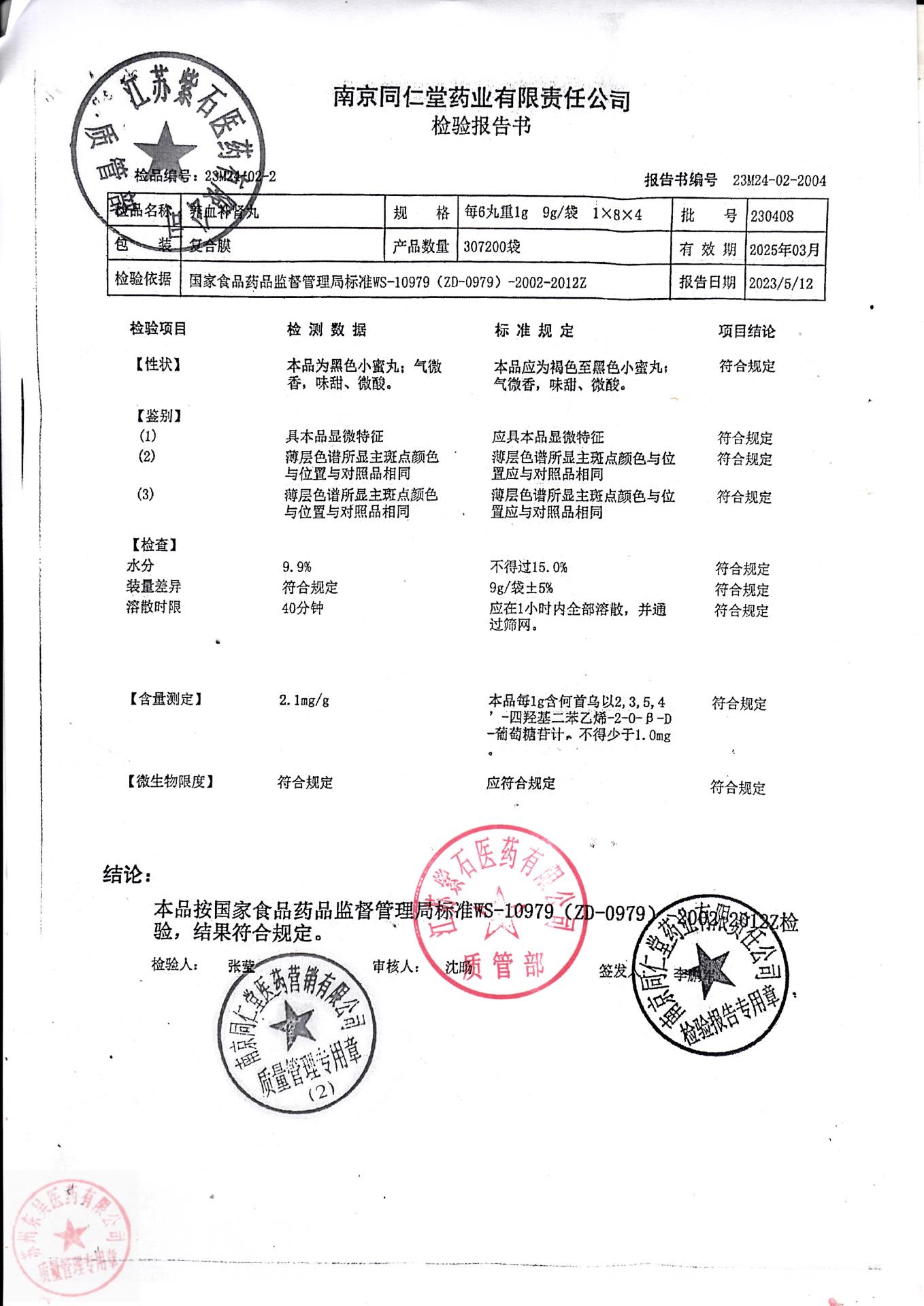 230408养血补肾丸