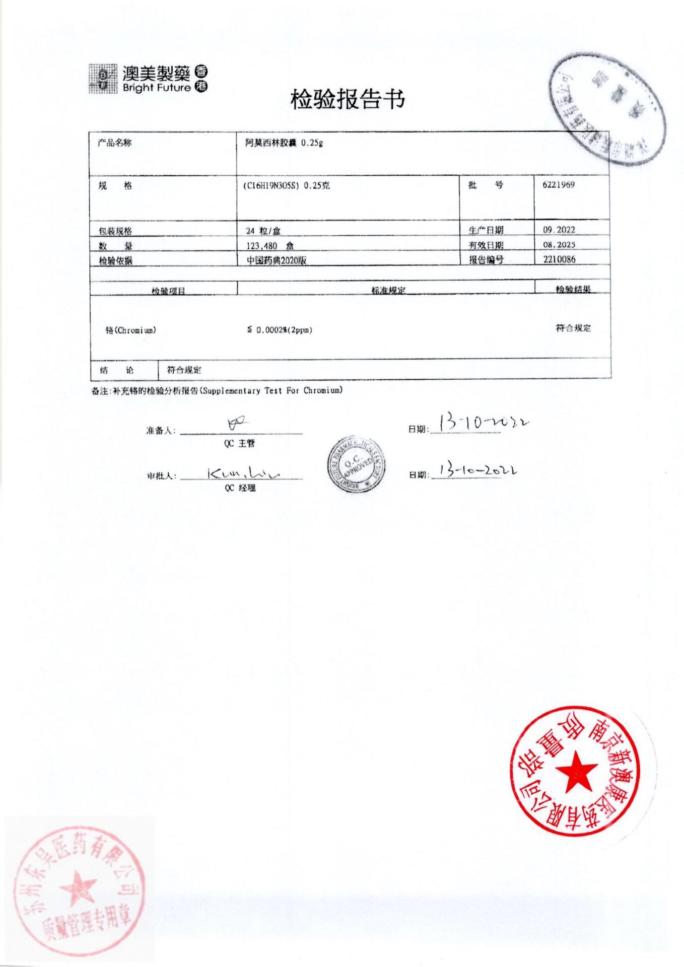 6221969阿莫西林胶囊2