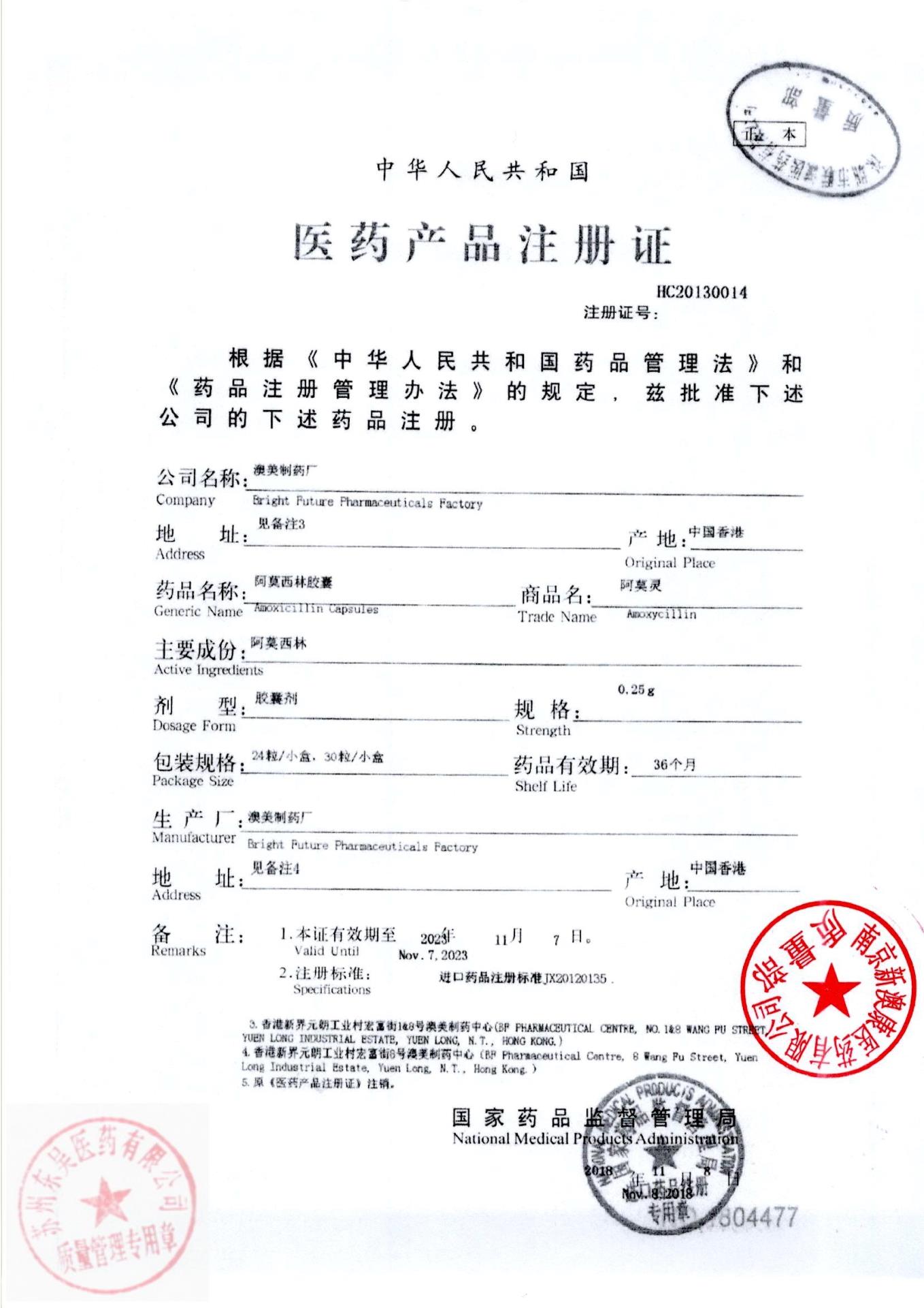 6221969阿莫西林胶囊3