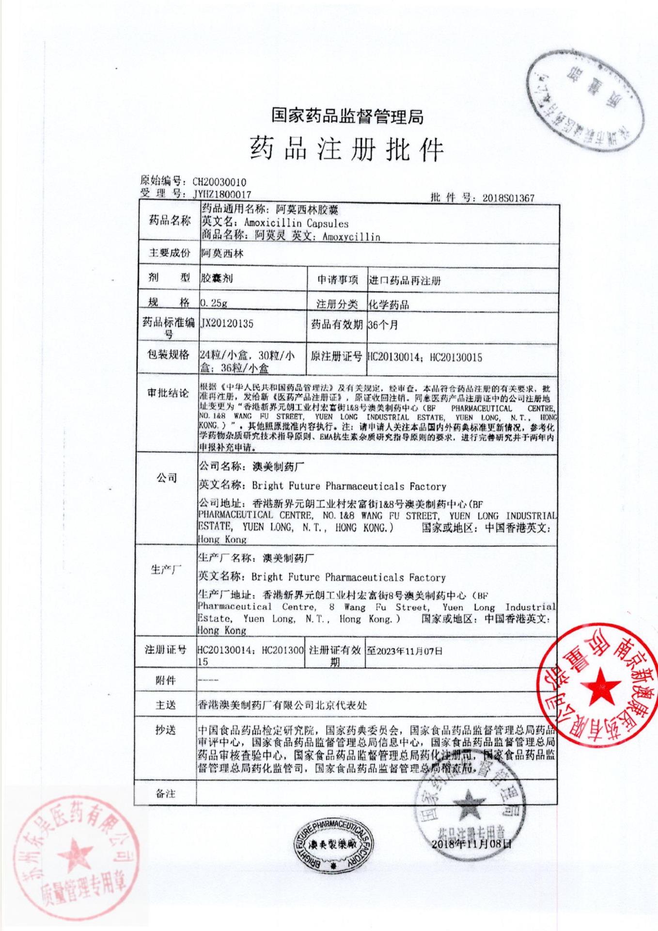 6221969阿莫西林胶囊4