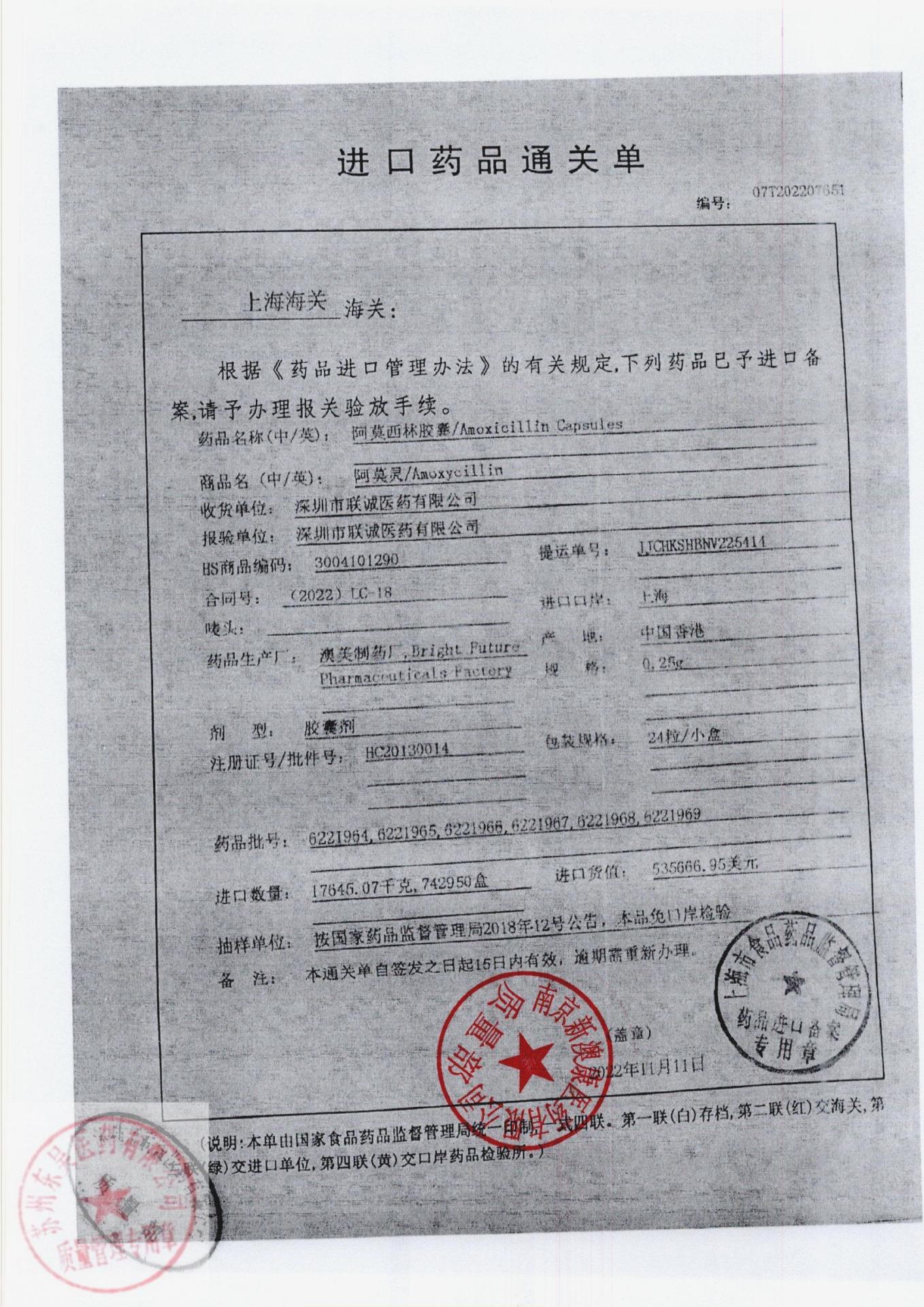 6221969阿莫西林胶囊5