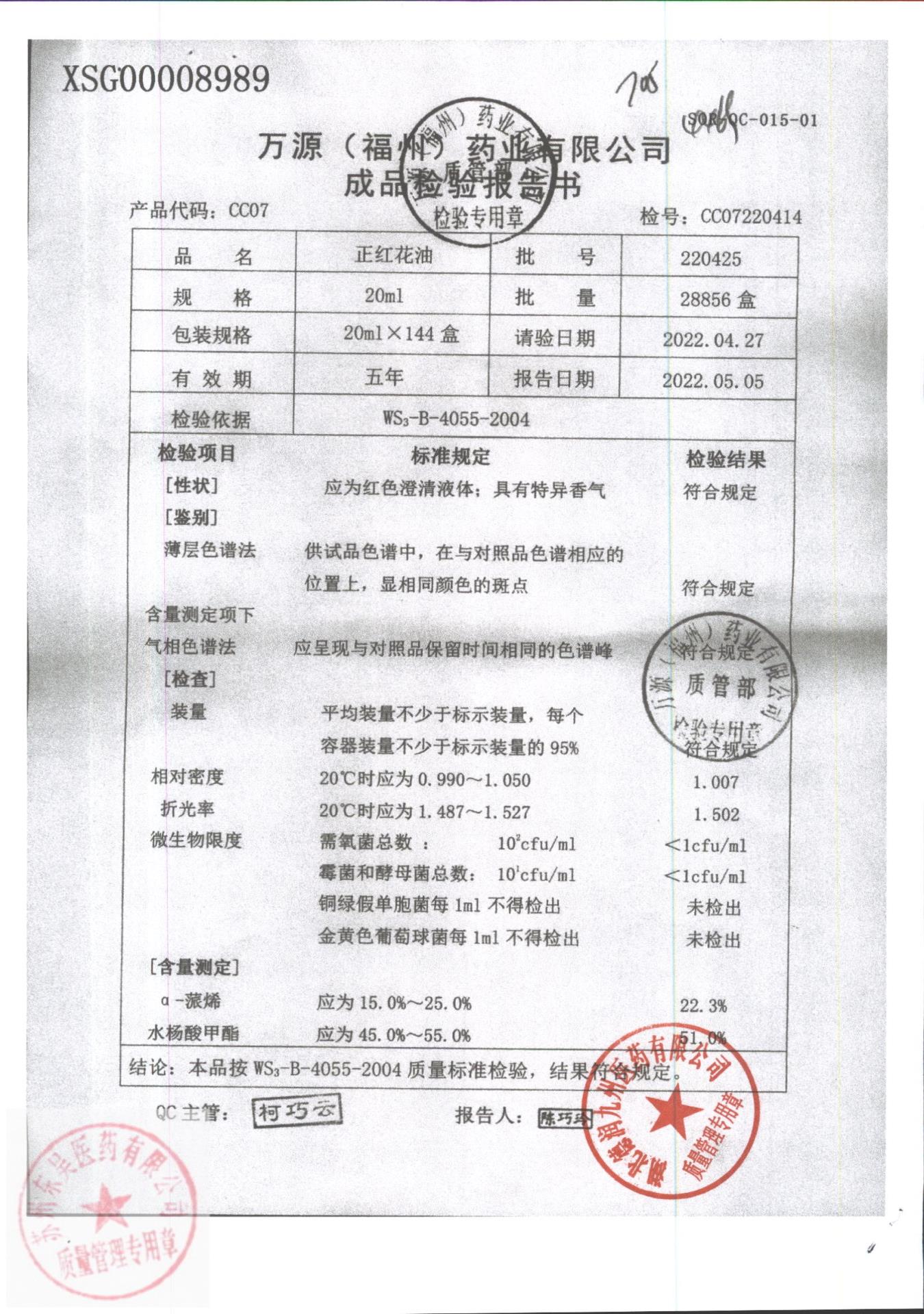 220425正红花油