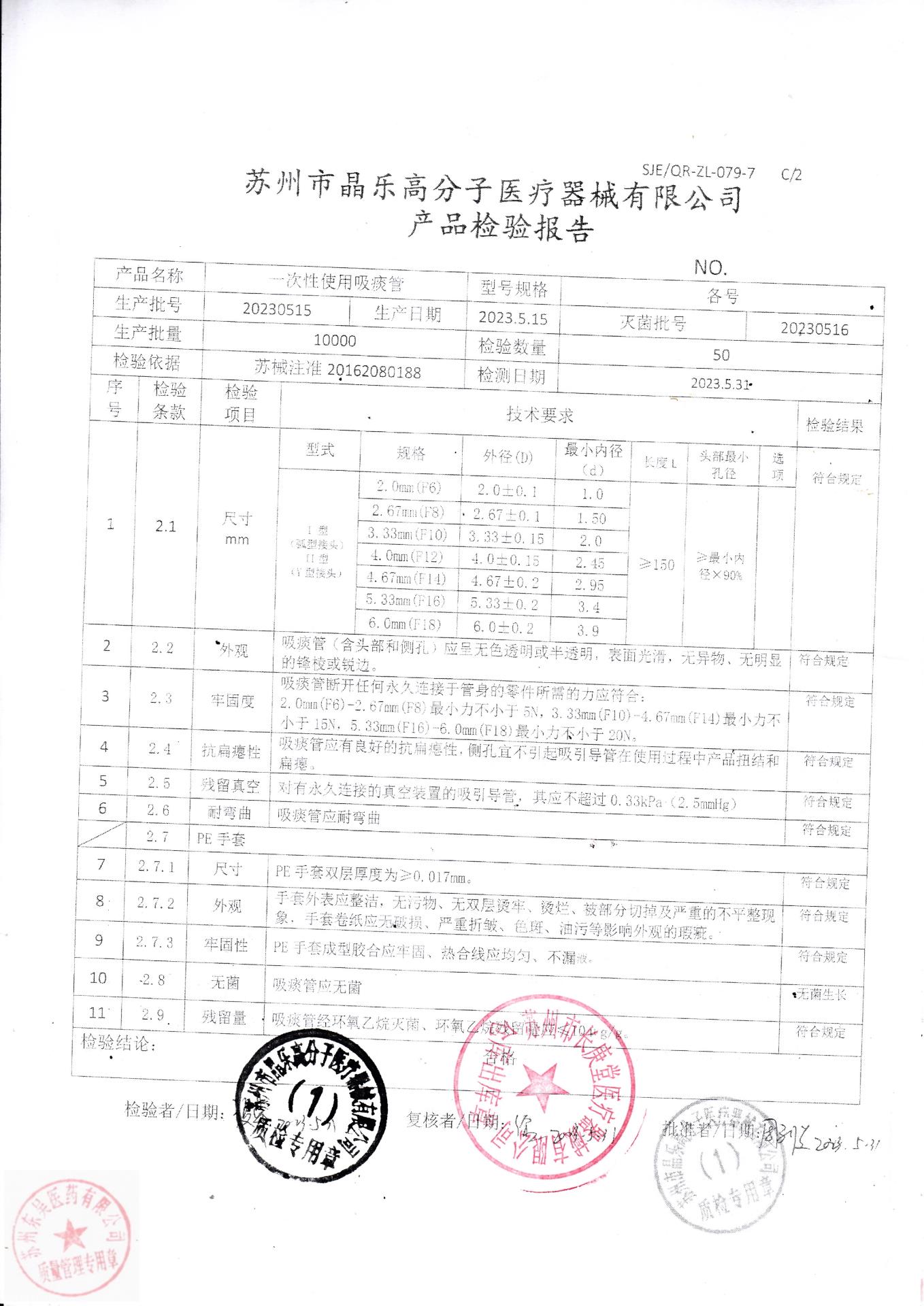 20230515晶乐一次性使用吸痰管