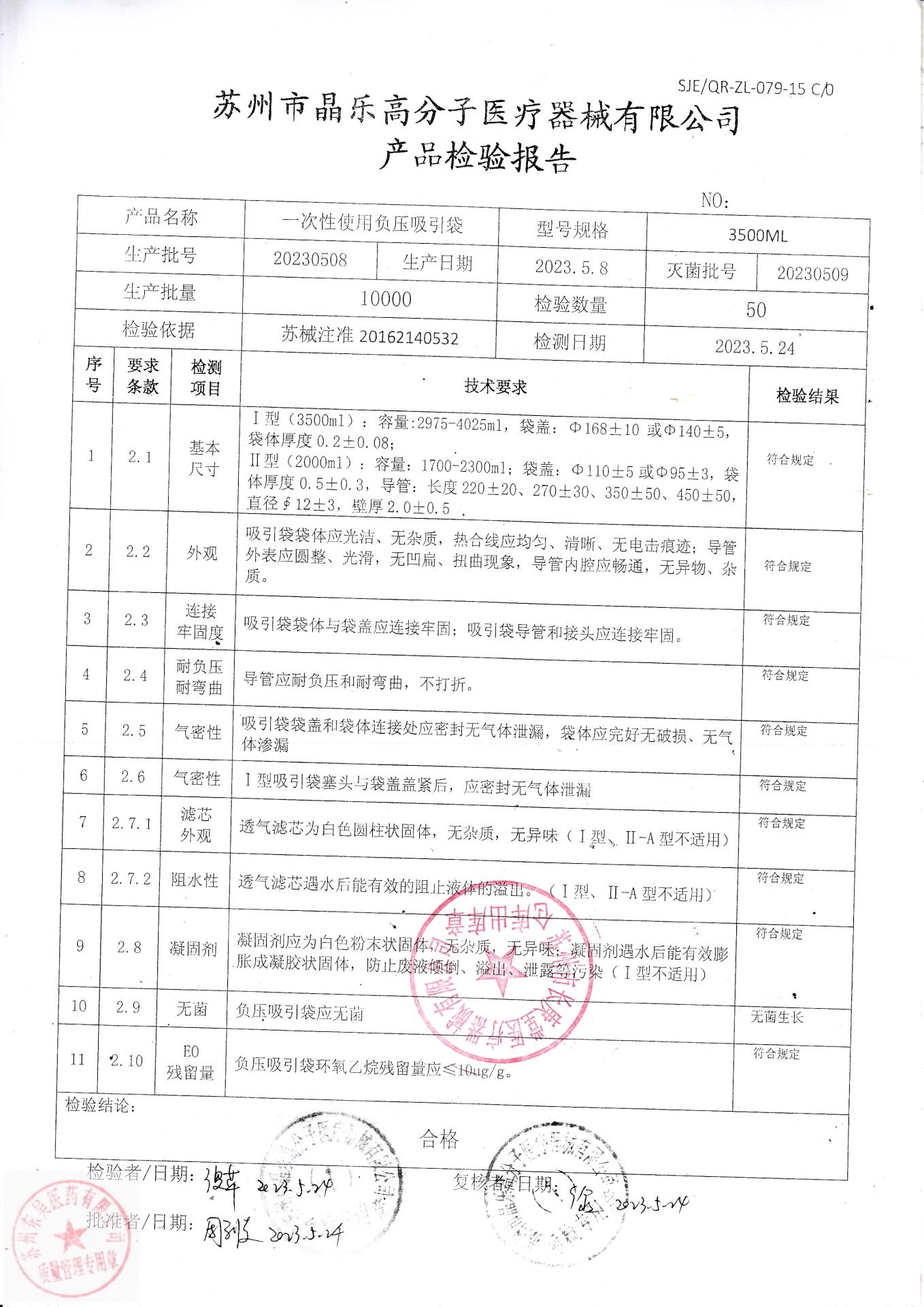 20230508晶乐一次性使用负压吸引袋