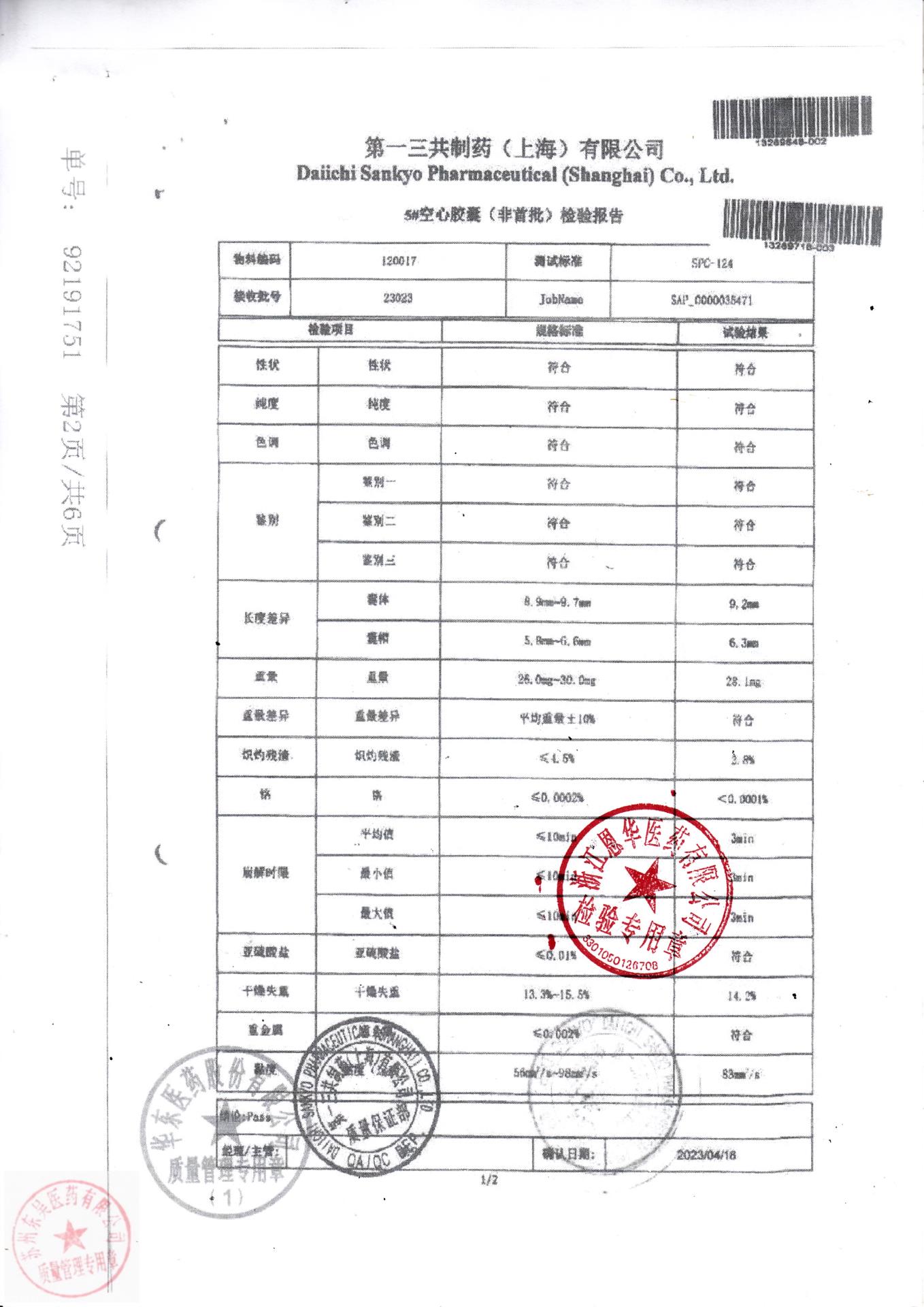 SC170AD复方甲氧那明胶囊3