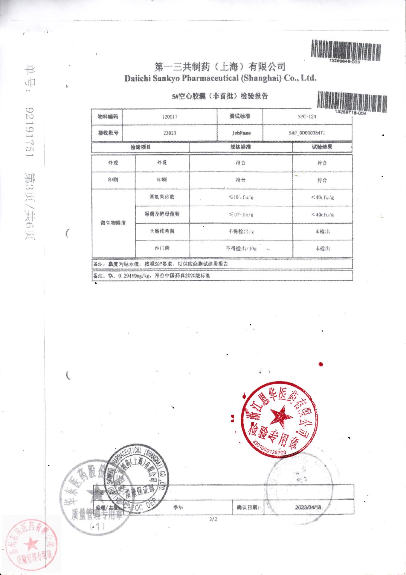 SC170AD复方甲氧那明胶囊4