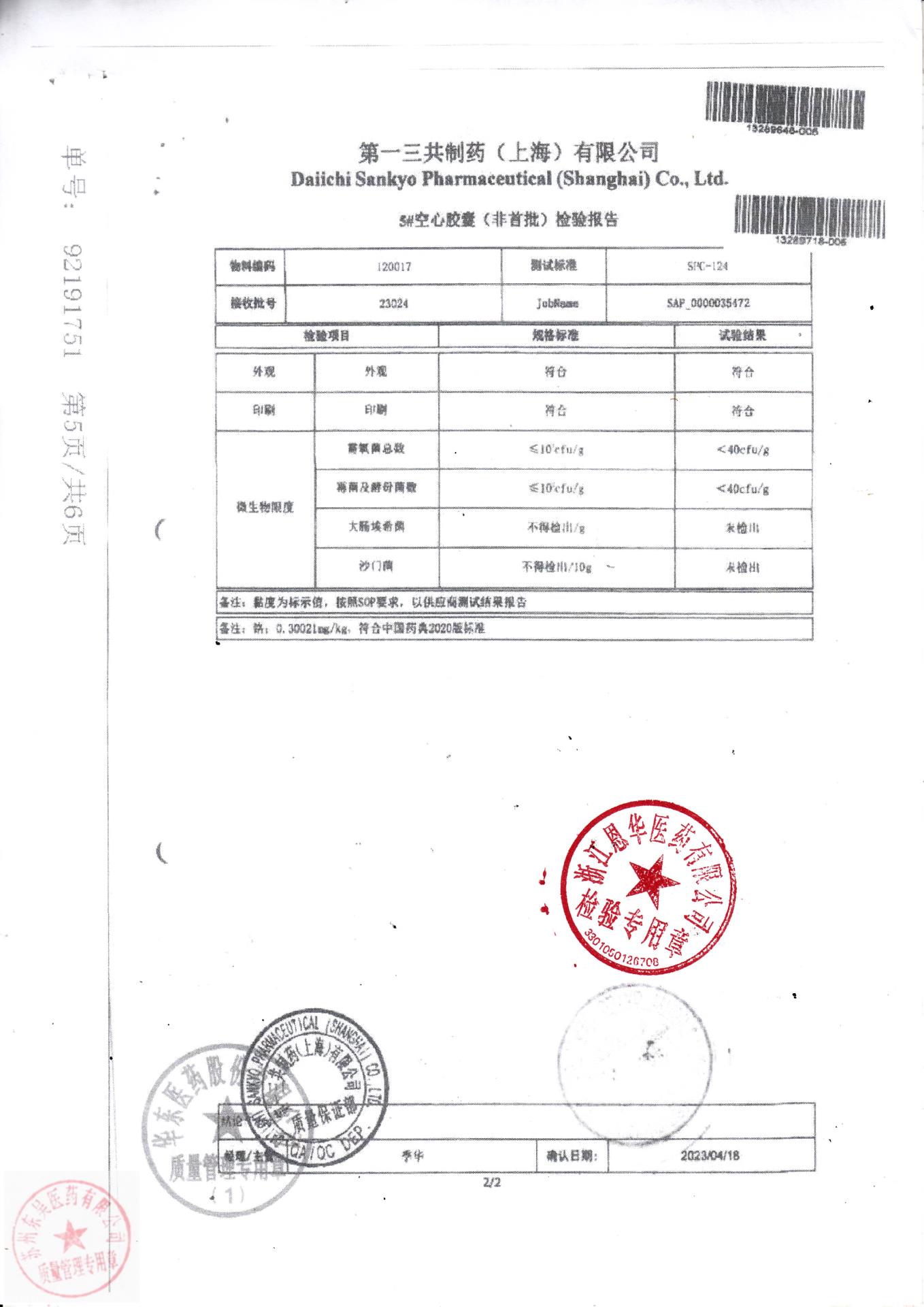 SC170AD复方甲氧那明胶囊6