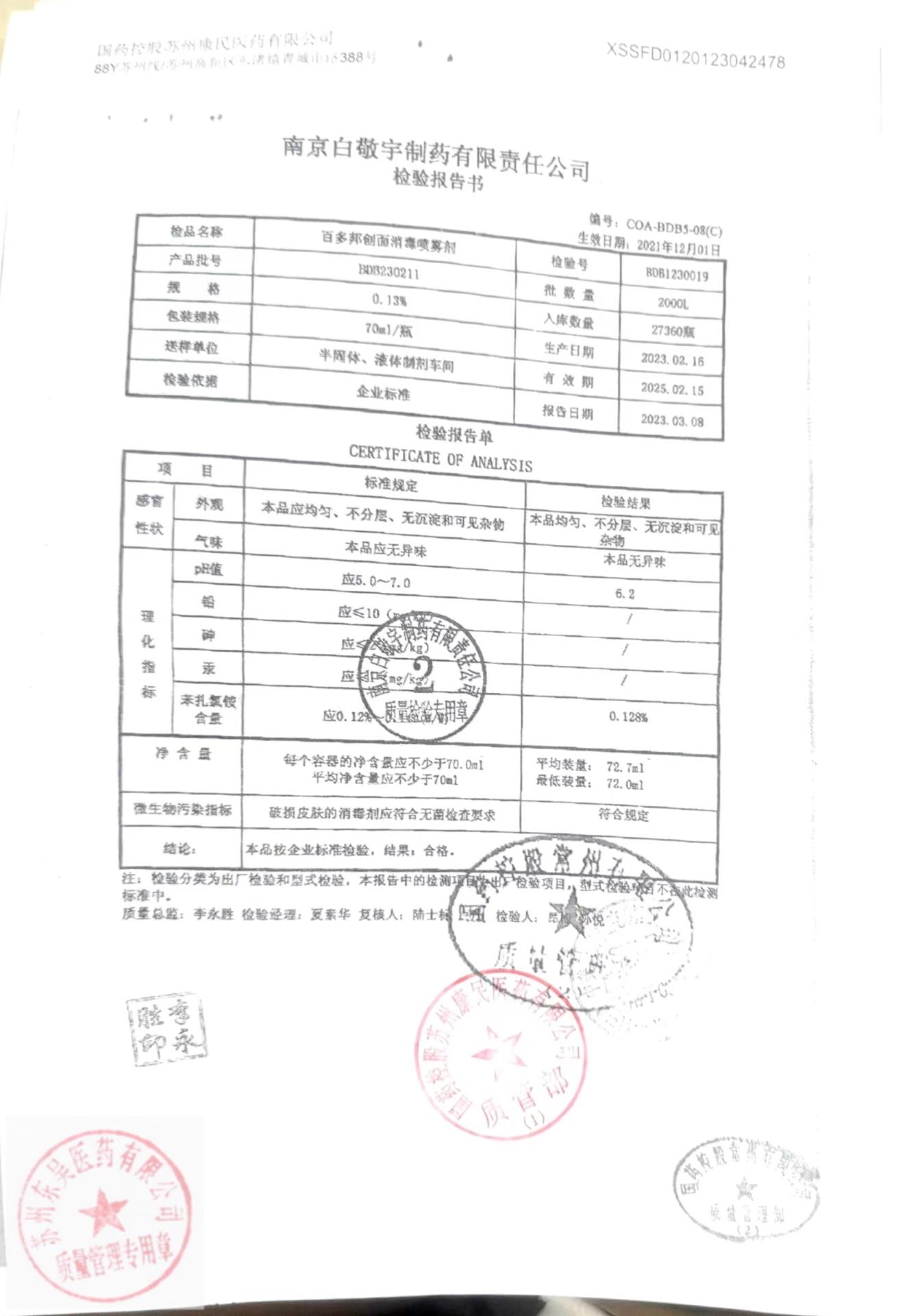 BDB230211百多邦创面消毒喷雾剂