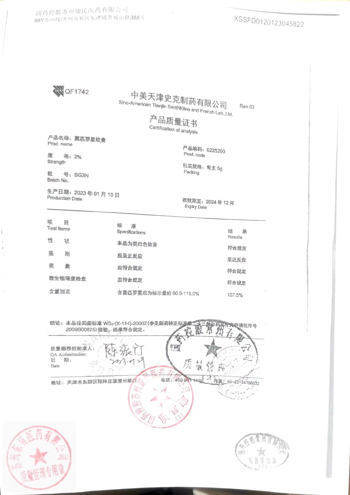 SG3N莫匹罗星软膏