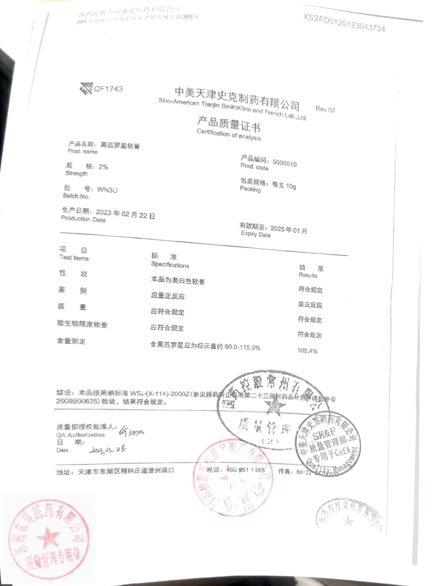 WN3U莫匹罗星软膏