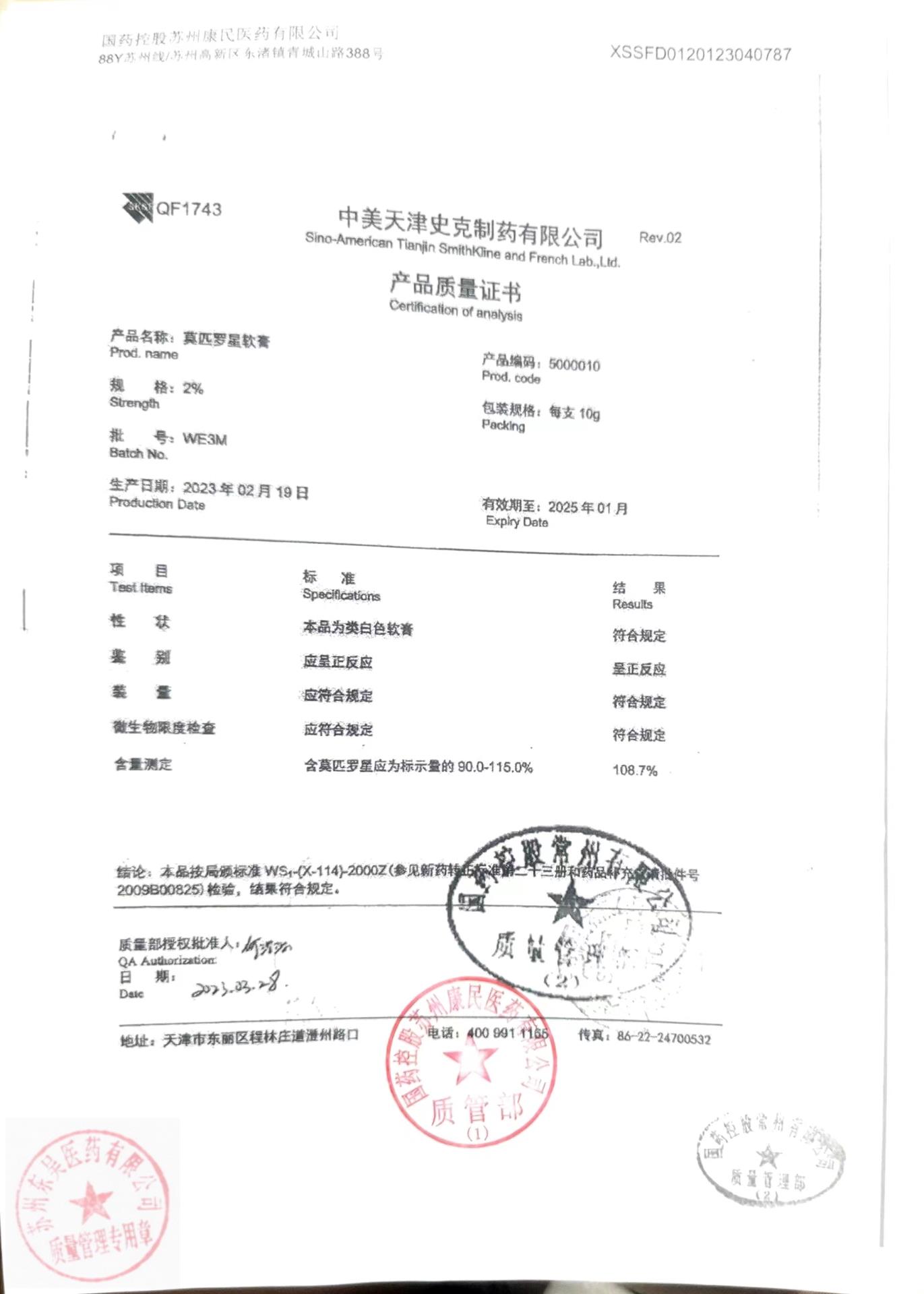 WE3M莫匹罗星软膏