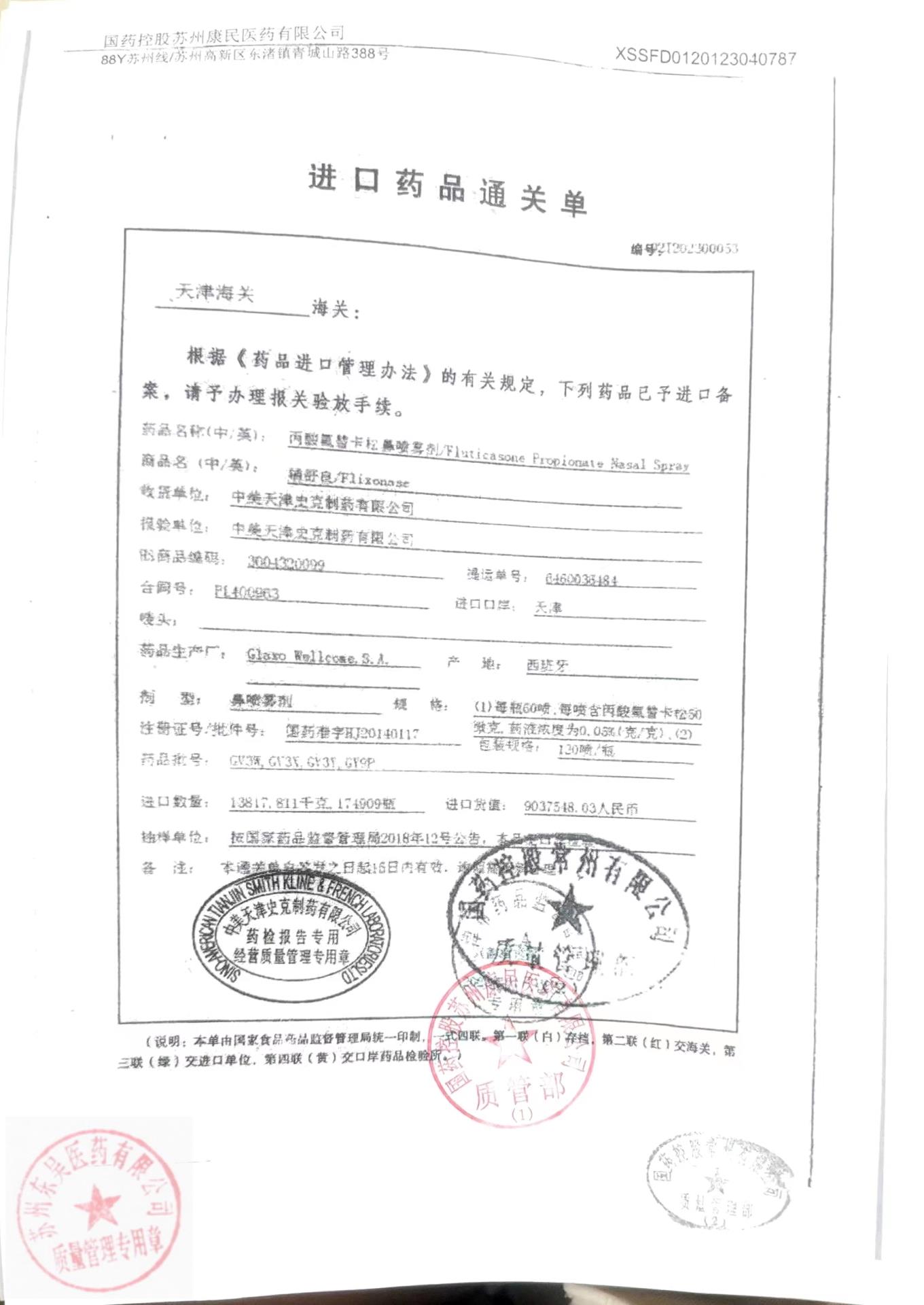 GV3X丙酸氟替卡松鼻喷雾剂1