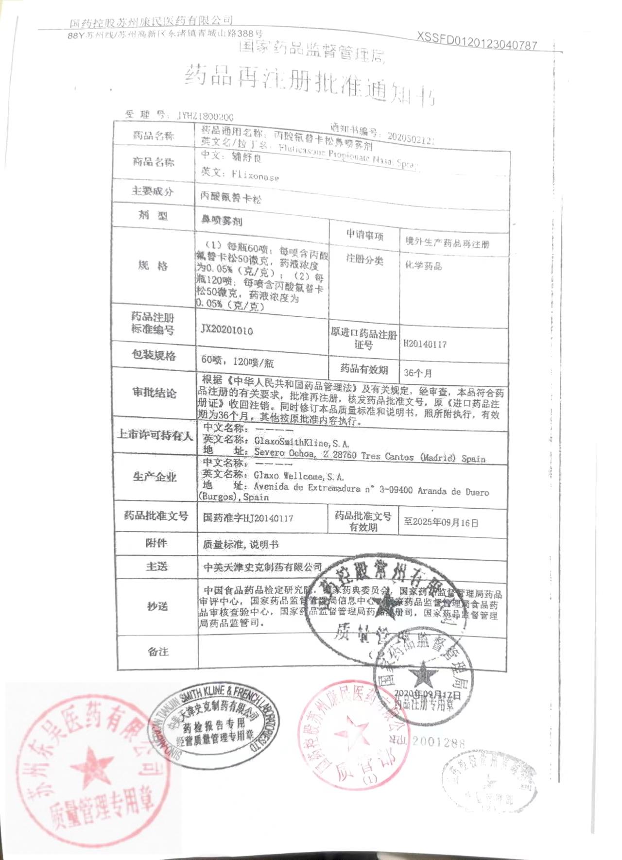 GV3X丙酸氟替卡松鼻喷雾剂4