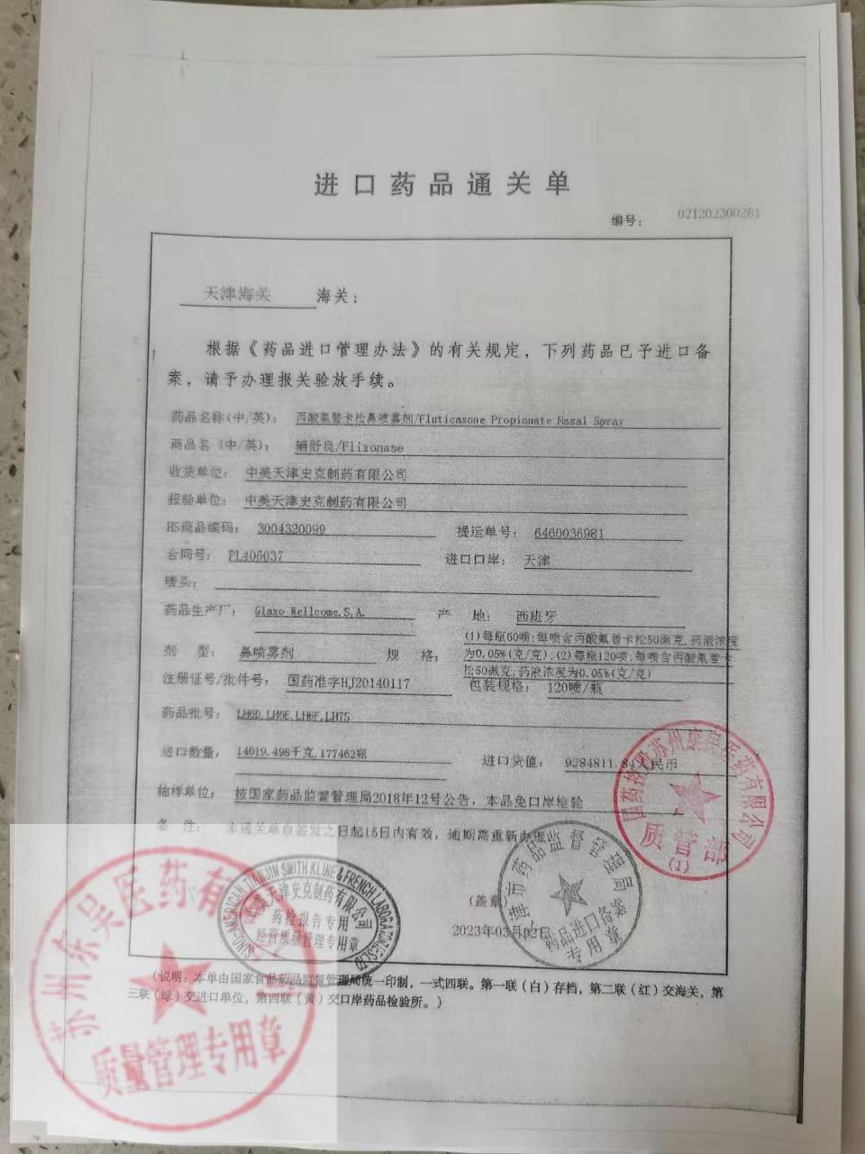 LH6D丙酸氟替卡松鼻喷雾剂2