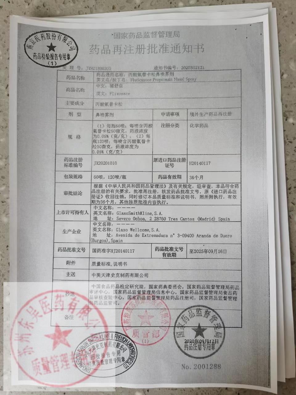 LH6D丙酸氟替卡松鼻喷雾剂4