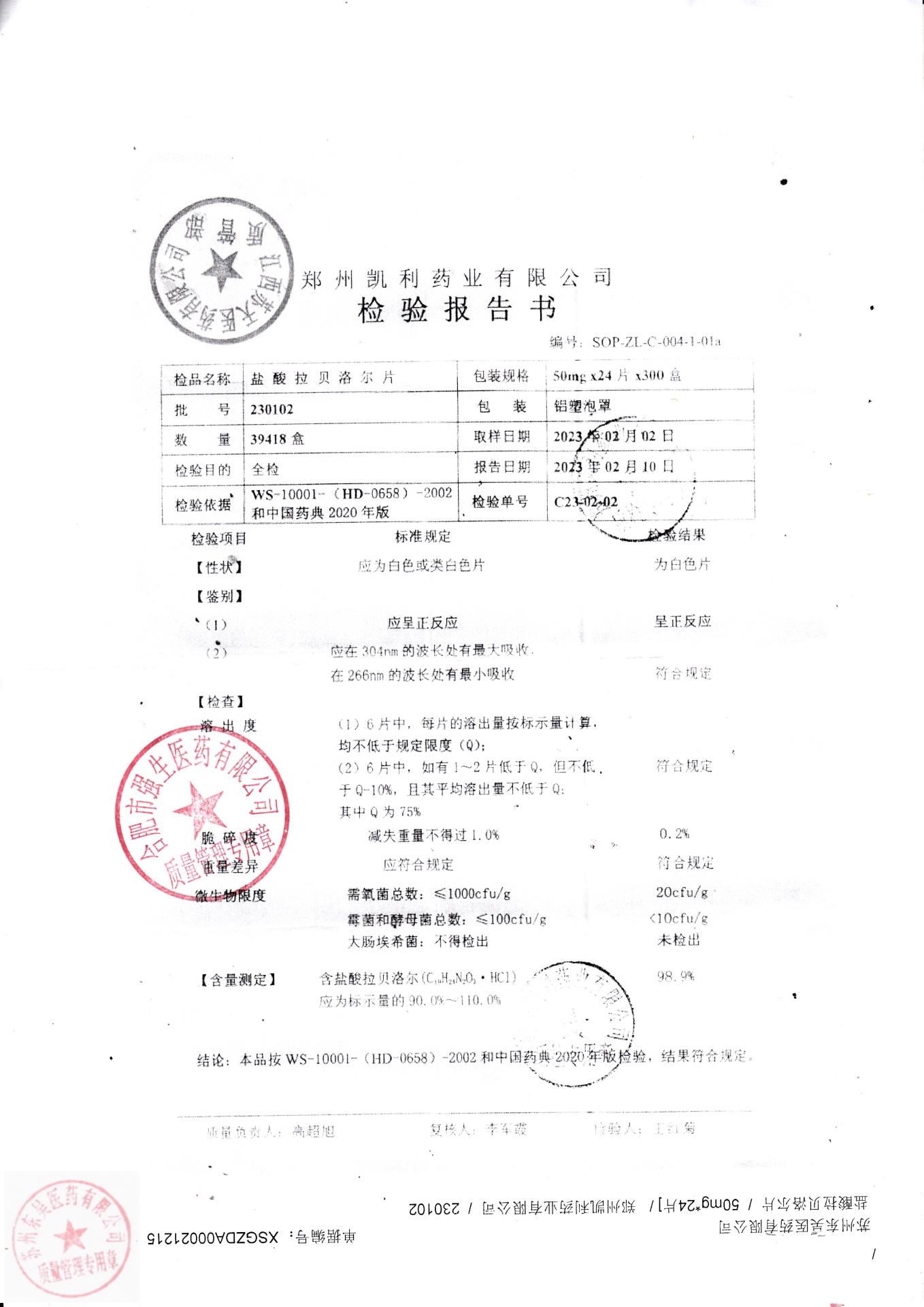 230102盐酸拉贝洛尔片