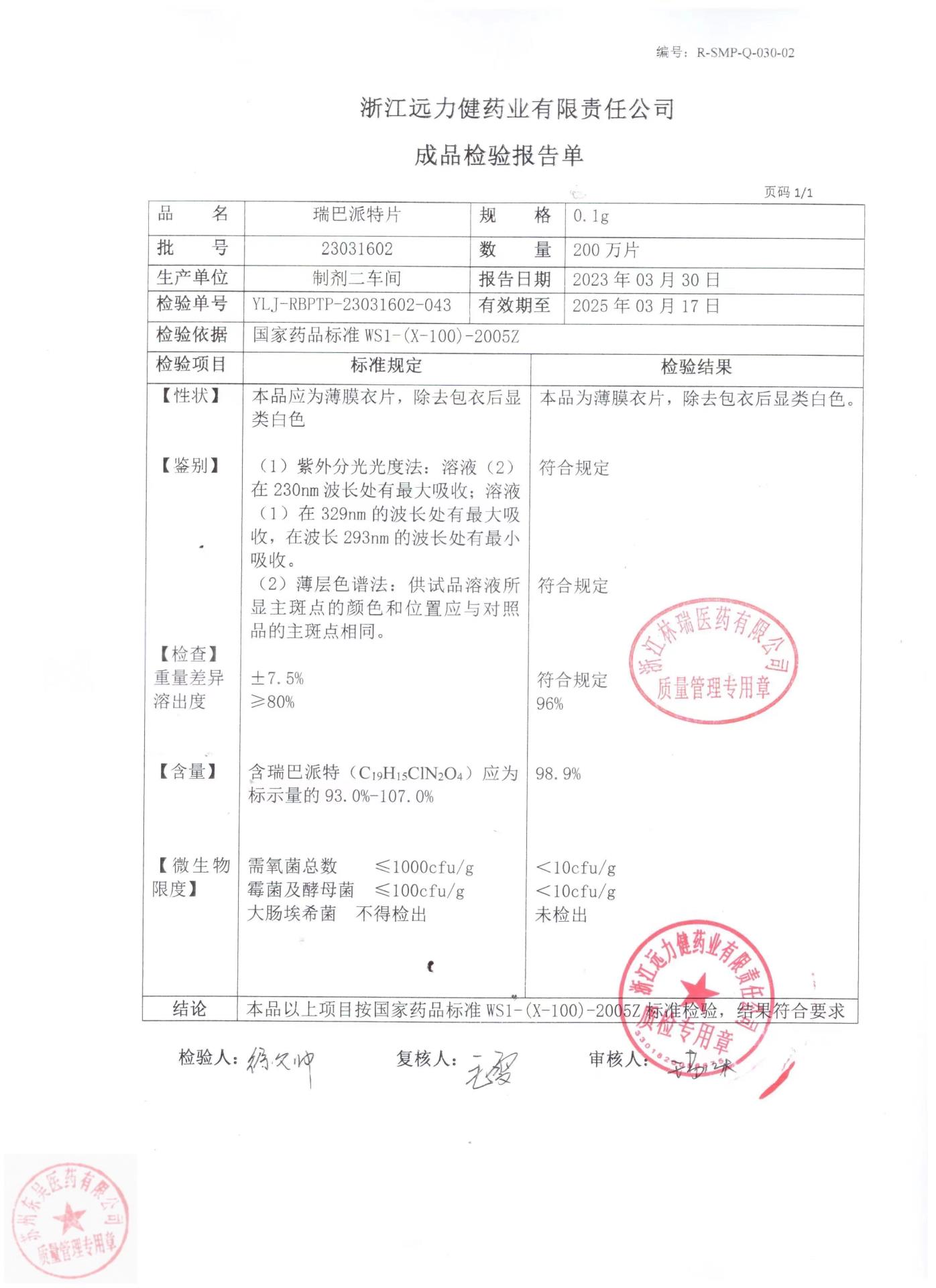 23031602瑞巴派特片