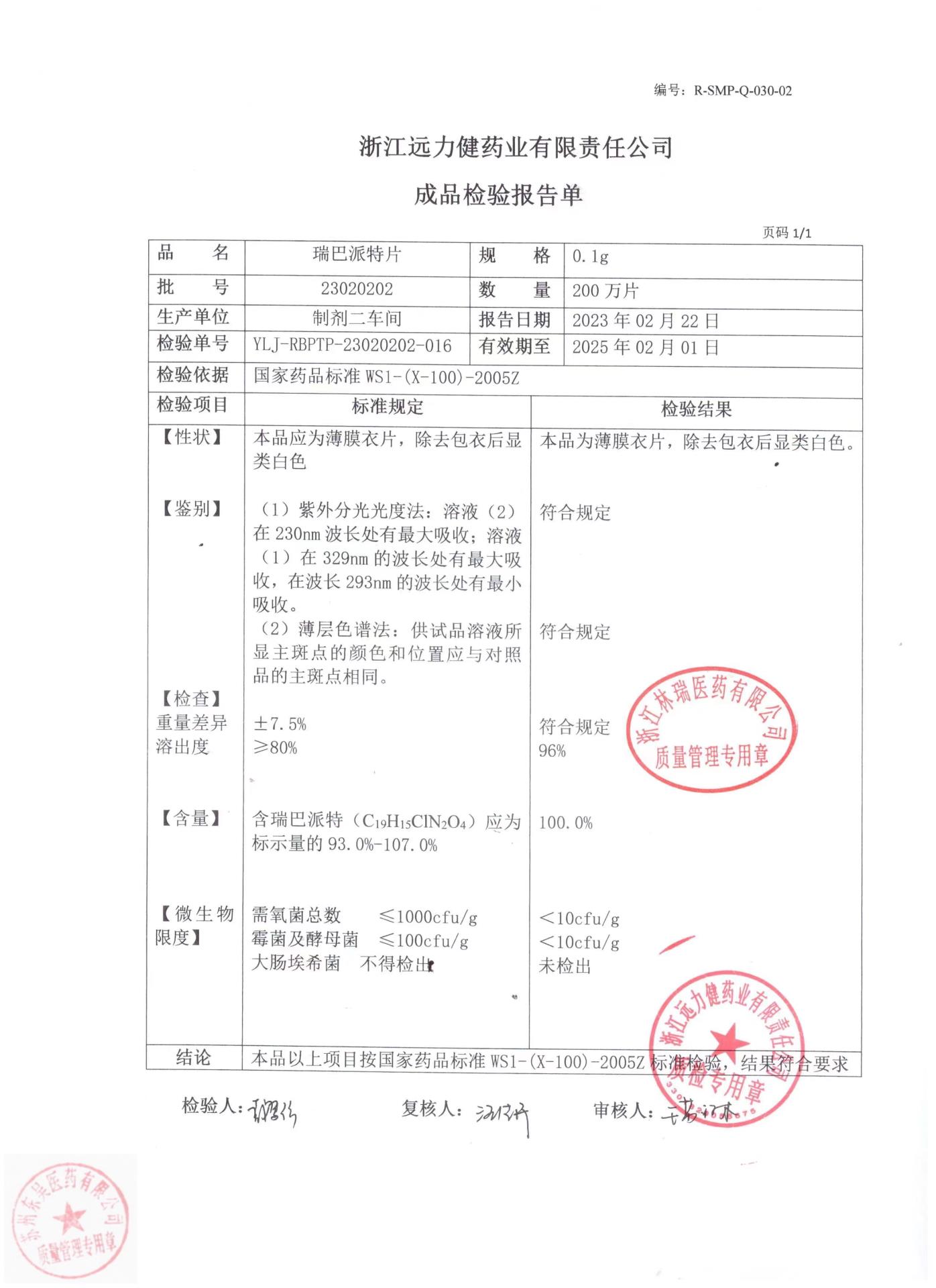 23020202瑞巴派特片