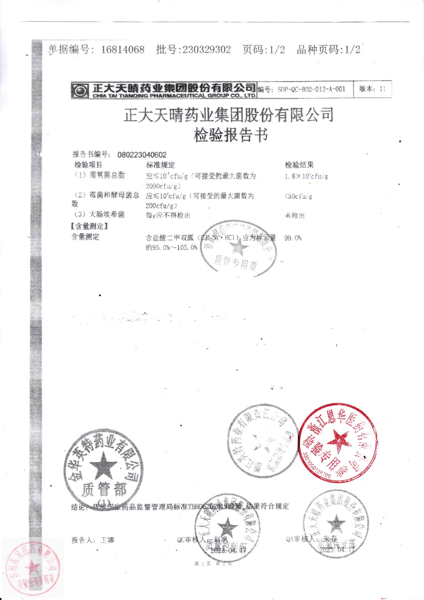 230329302盐酸二甲双胍缓释片2