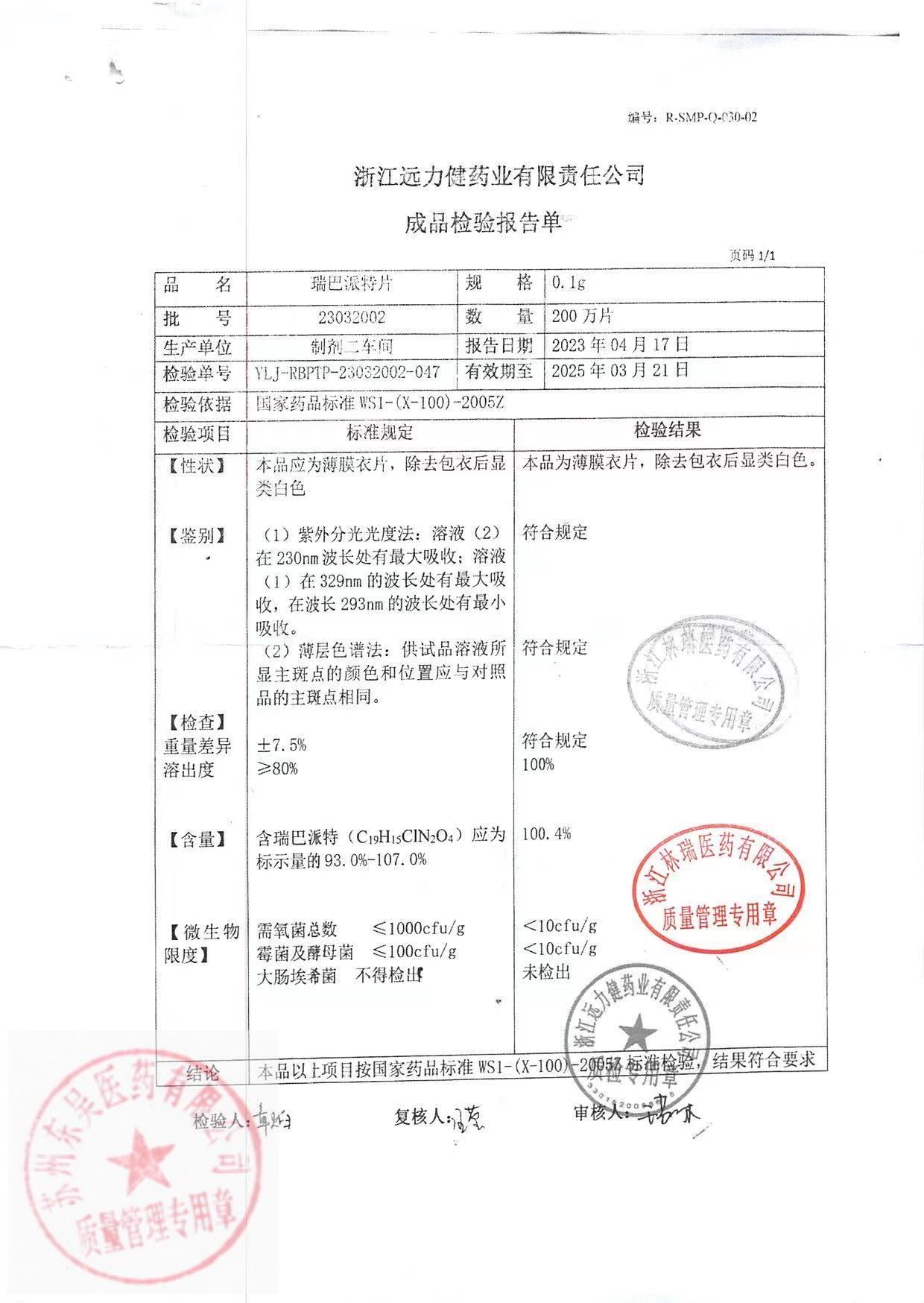 23032002瑞巴派特片