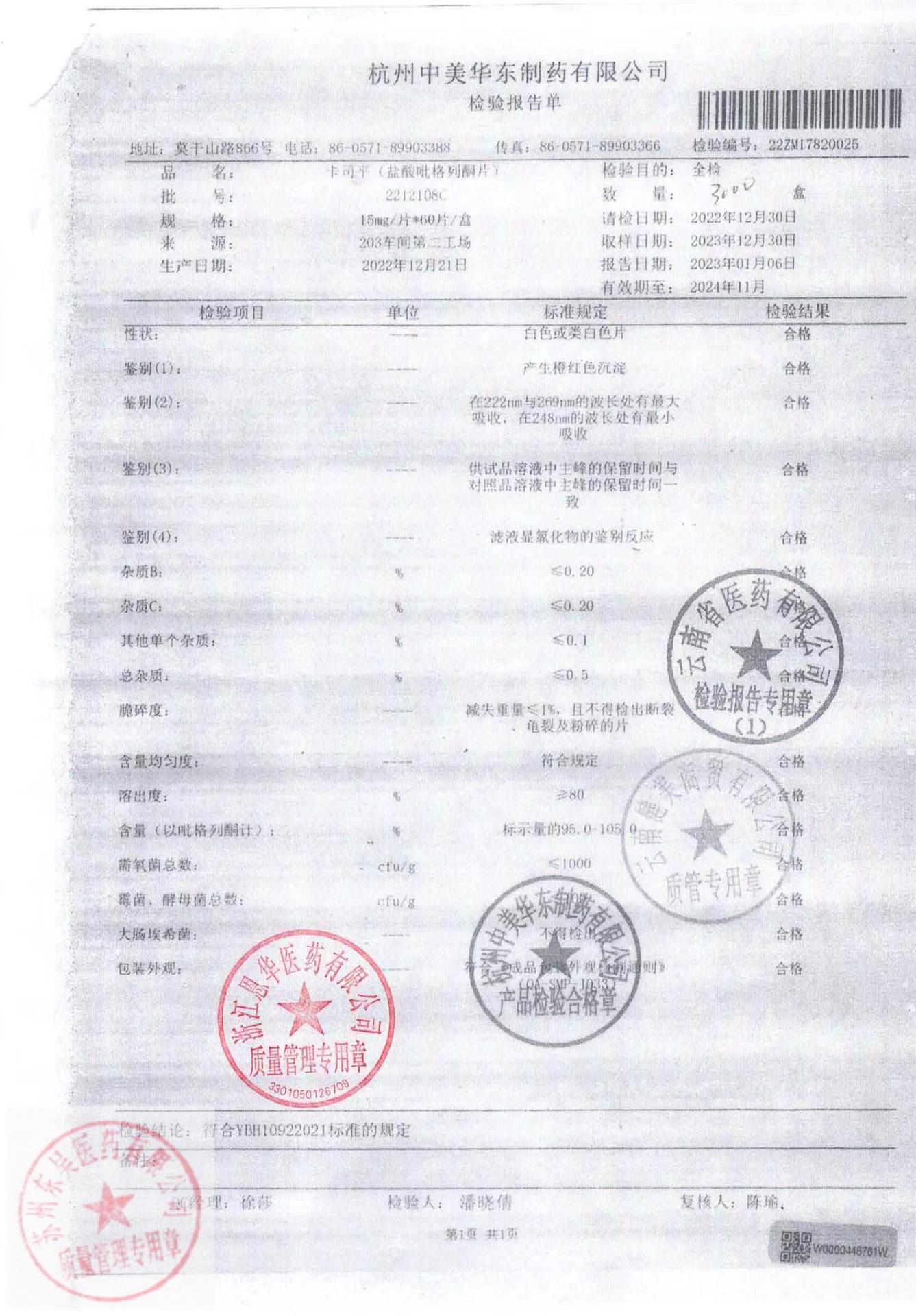 2212108C卡司平（盐酸吡格列酮片）