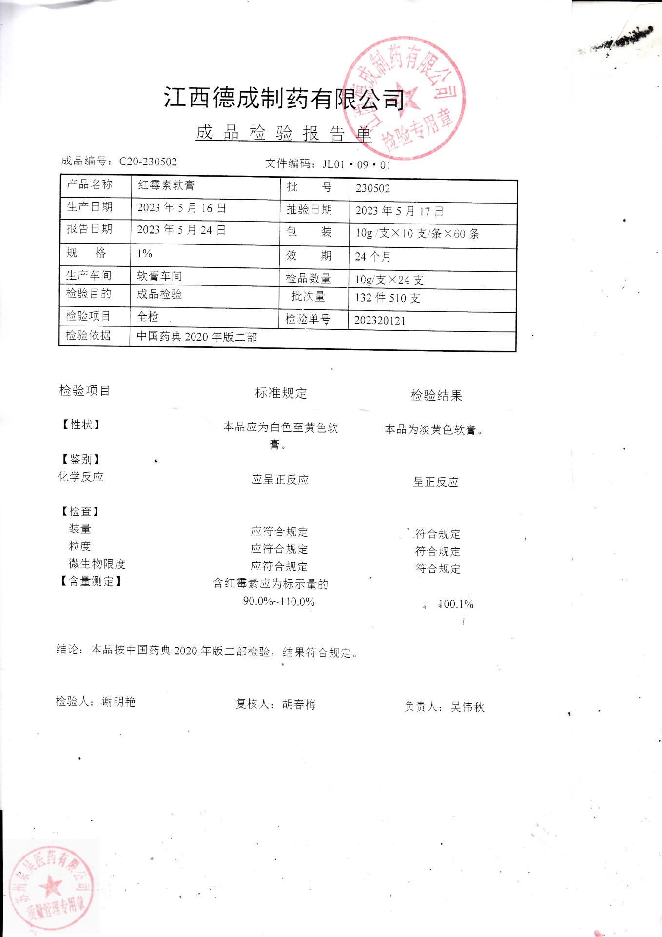 230502红霉素软膏