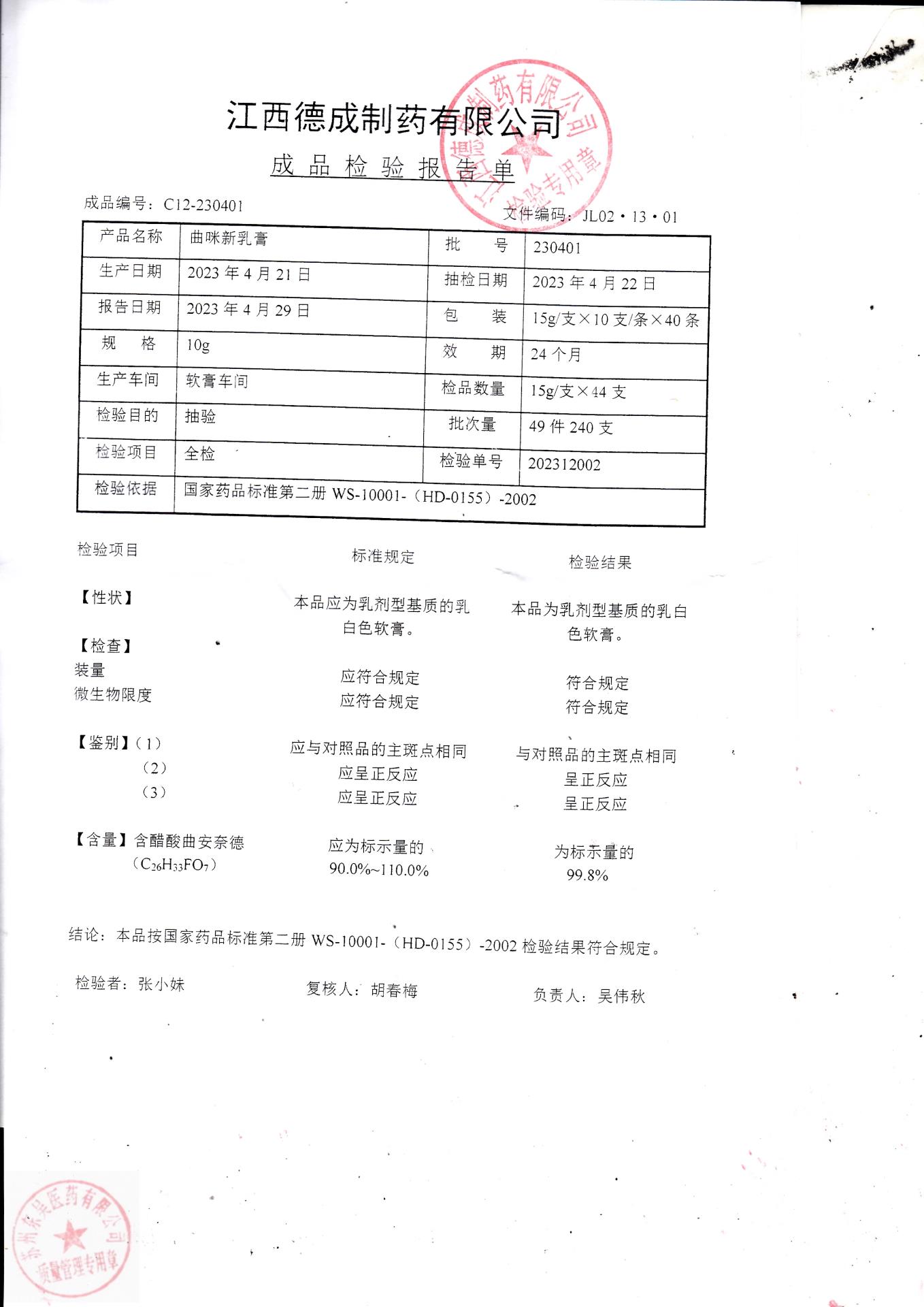 230401曲咪新乳膏