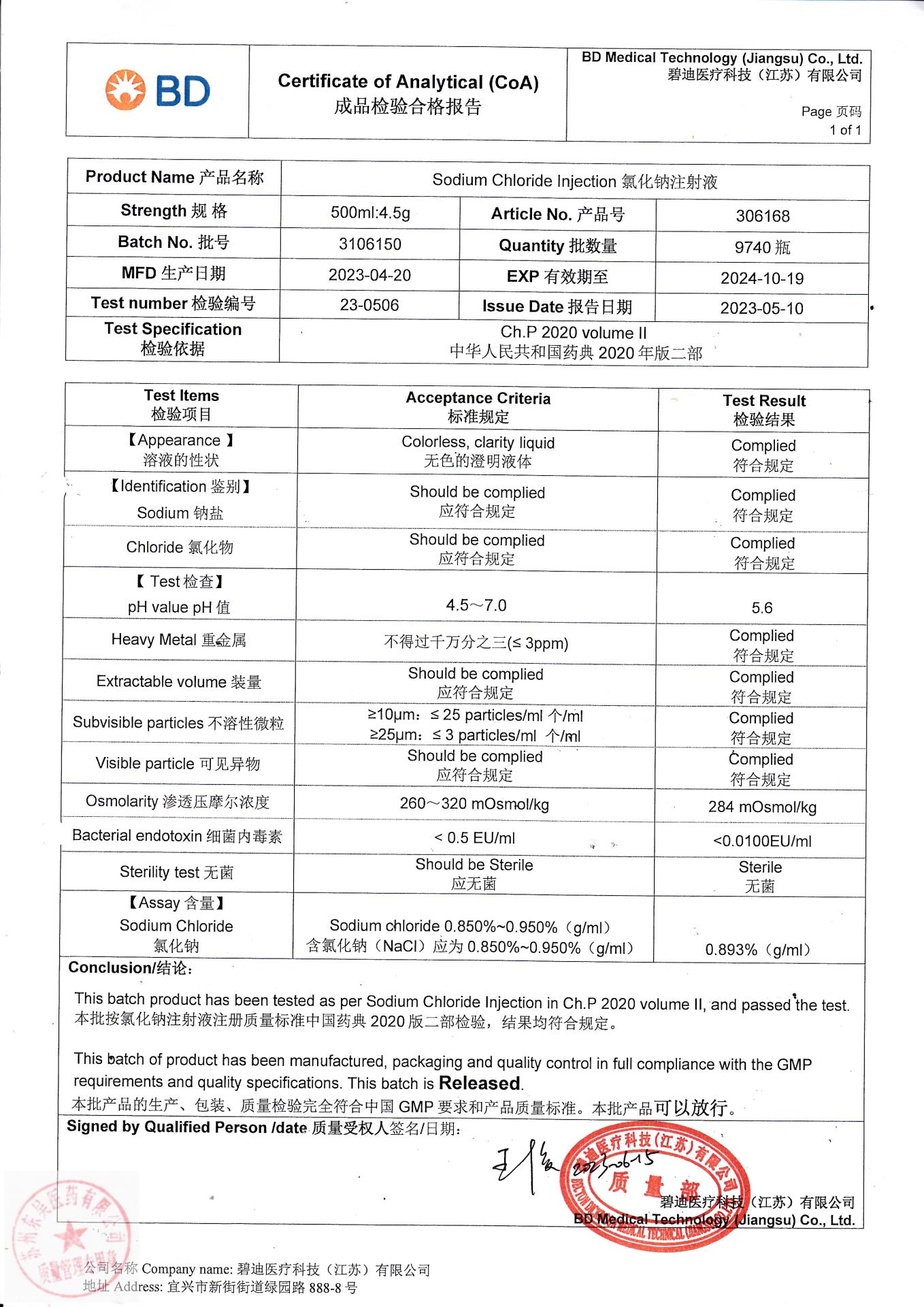 3106150氯化钠注射液