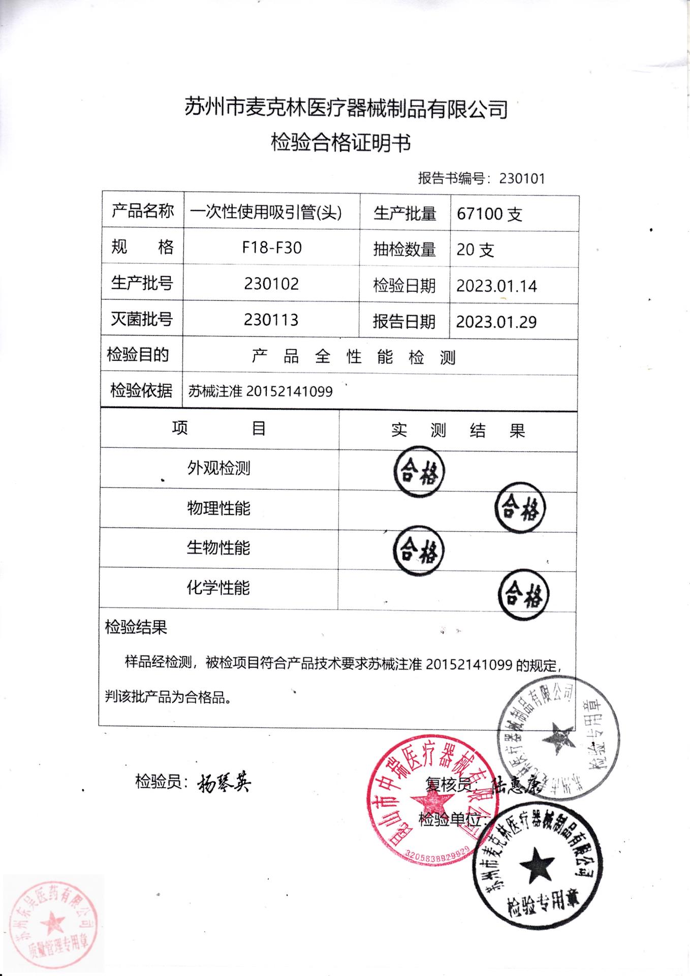 230102麦克林一次性使用吸引管（头）