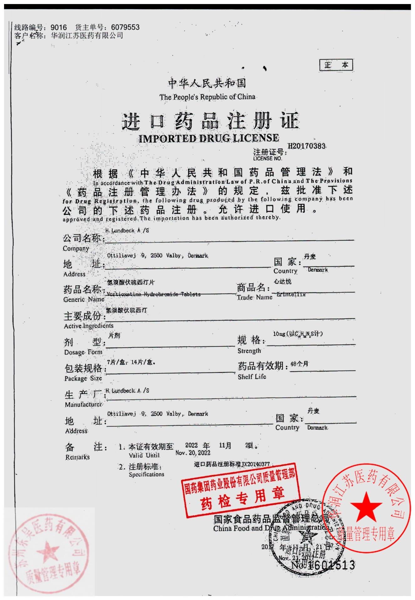 2736964氢溴酸伏硫西汀片1