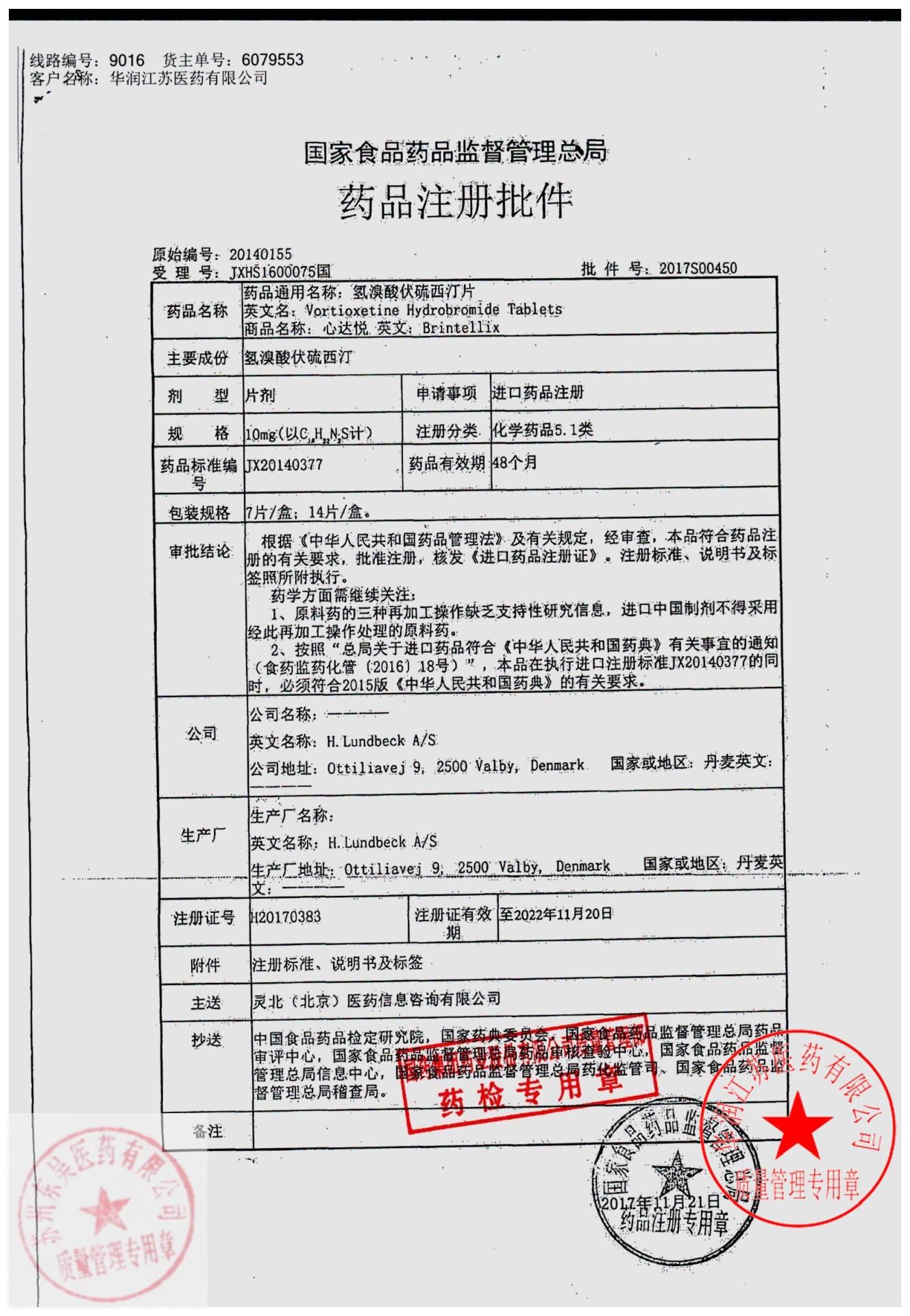 2736964氢溴酸伏硫西汀片2