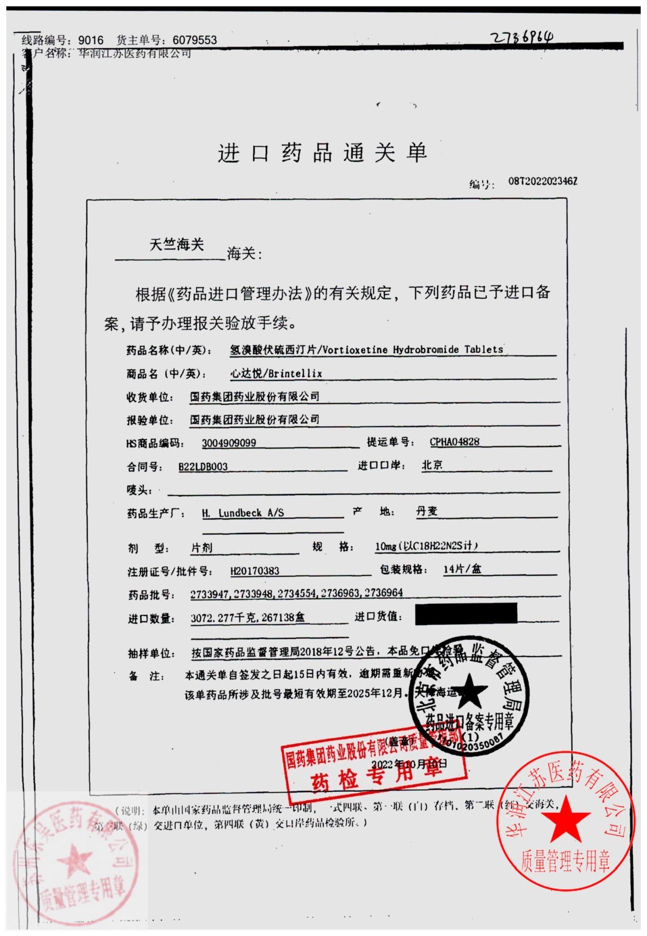 2736964氢溴酸伏硫西汀片3