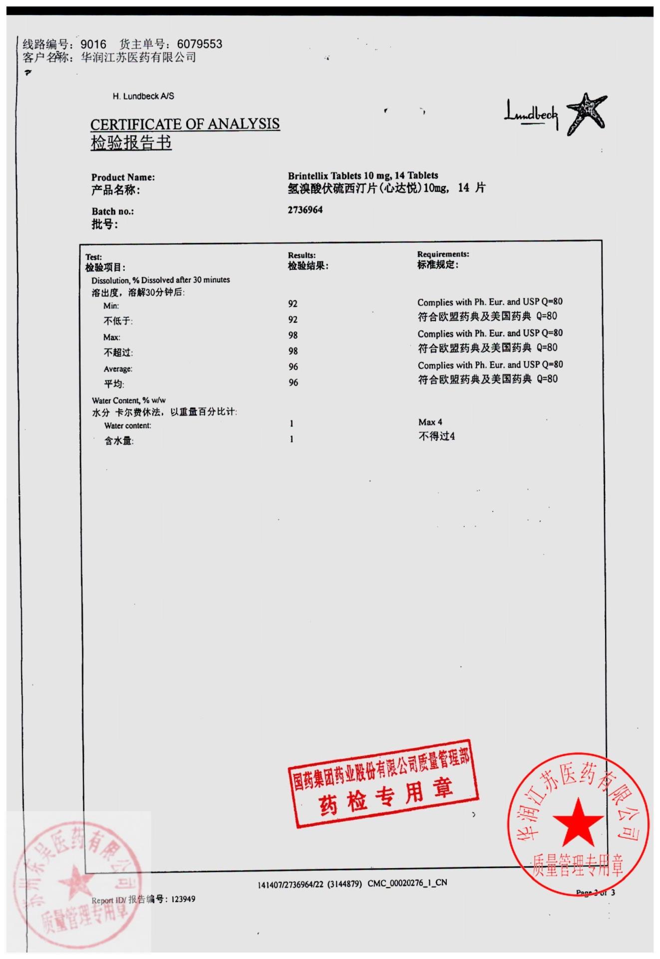 2736964氢溴酸伏硫西汀片4