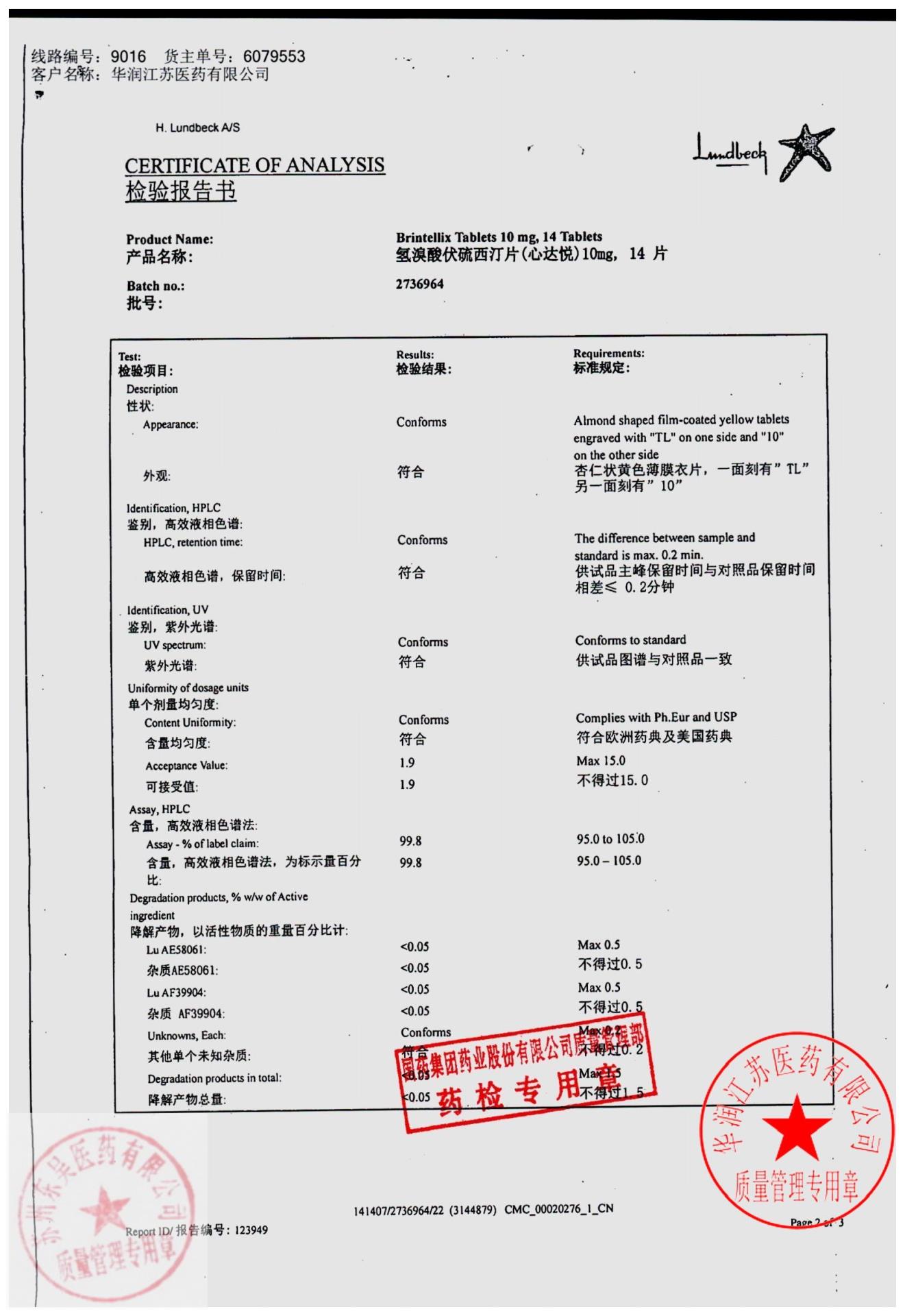 2736964氢溴酸伏硫西汀片5