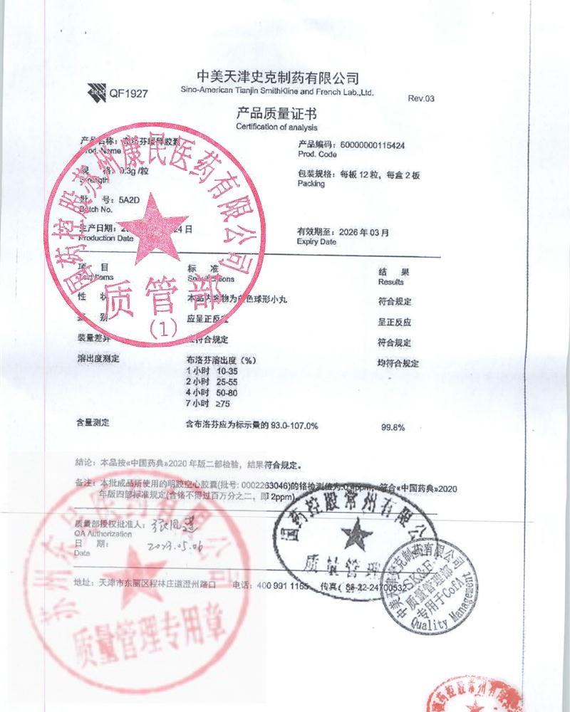 5A2D布洛芬缓释胶囊（芬必得）