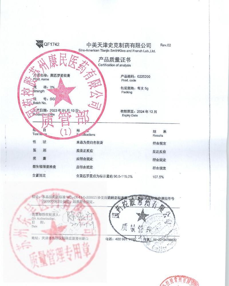 SG3N莫匹罗星软膏