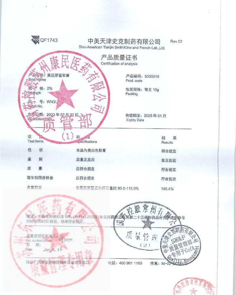 WN3U莫匹罗星软膏