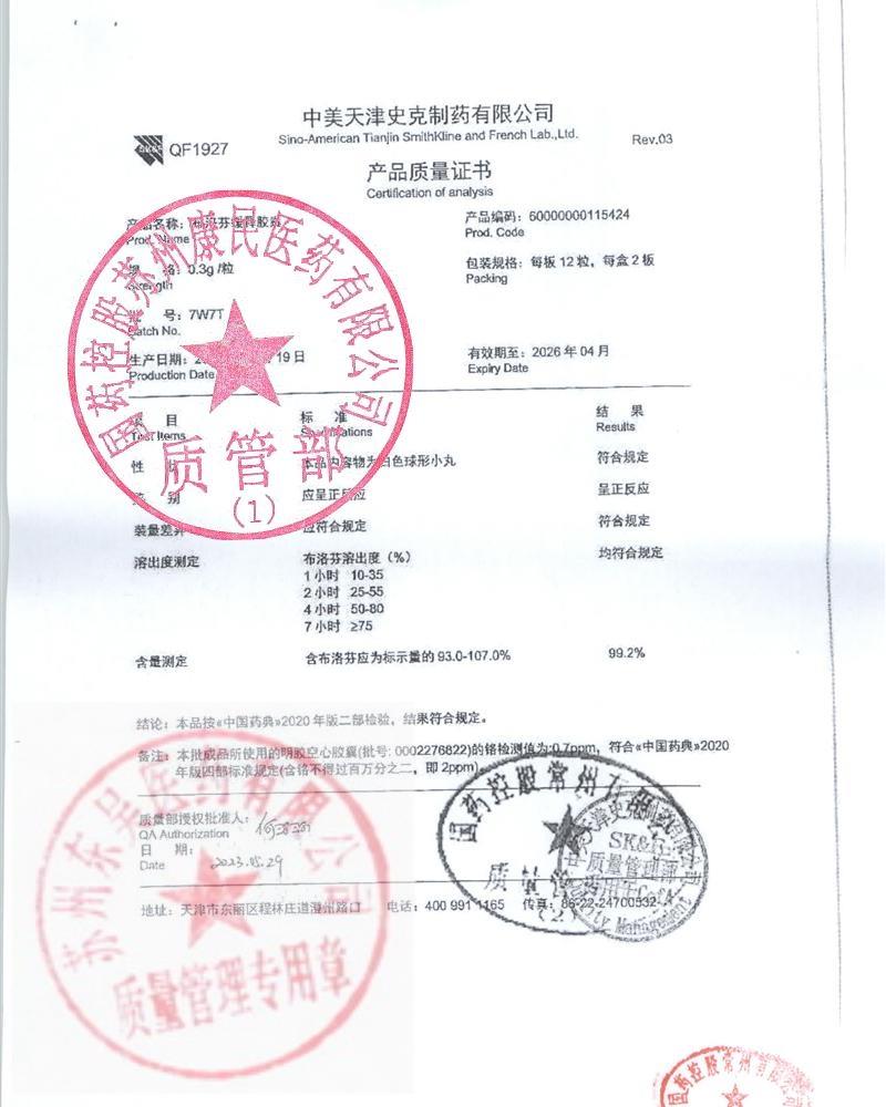 7W7T布洛芬缓释胶囊（芬必得）