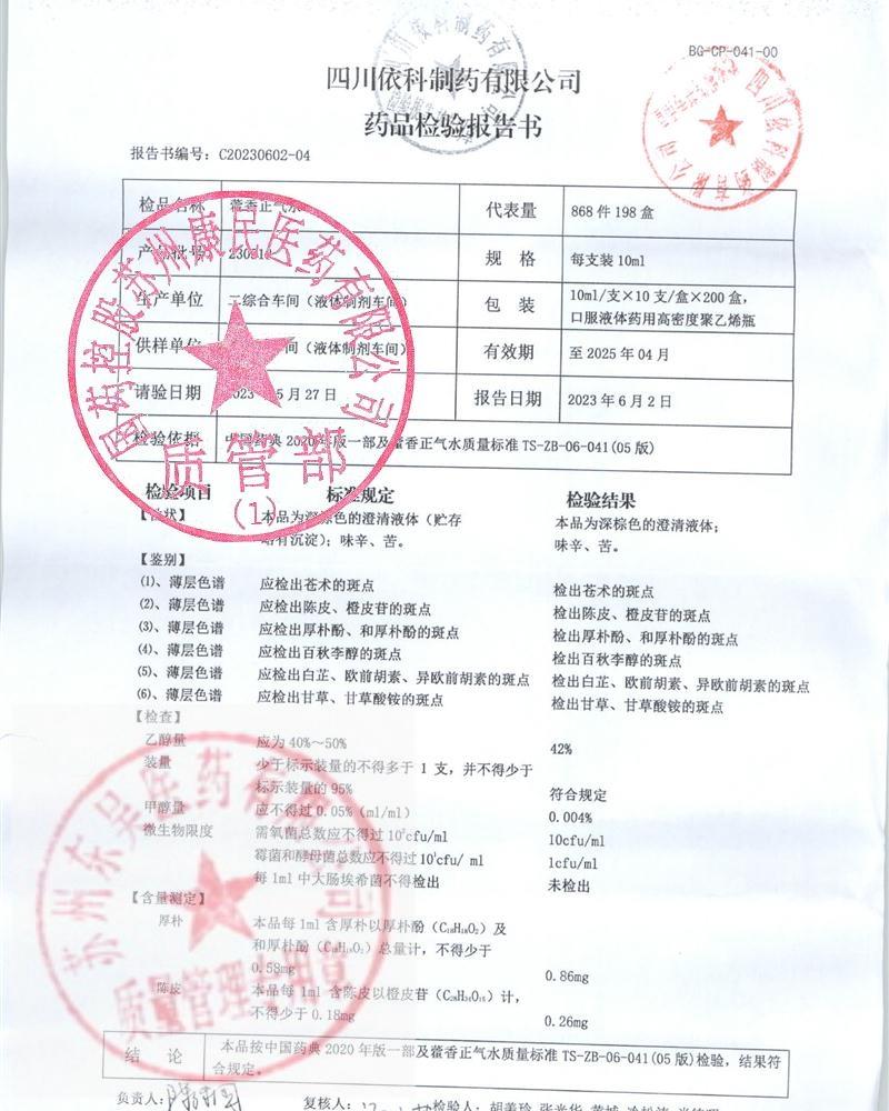 230513藿香正气水