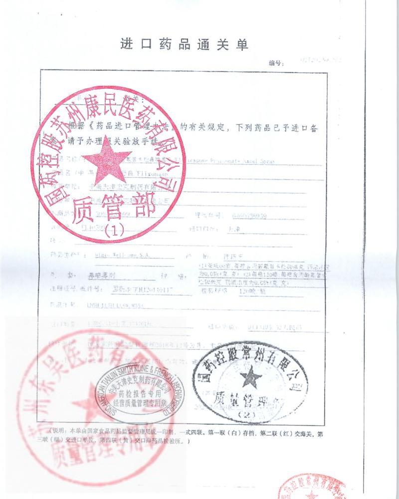 LL5H丙酸氟替卡松鼻喷雾剂1