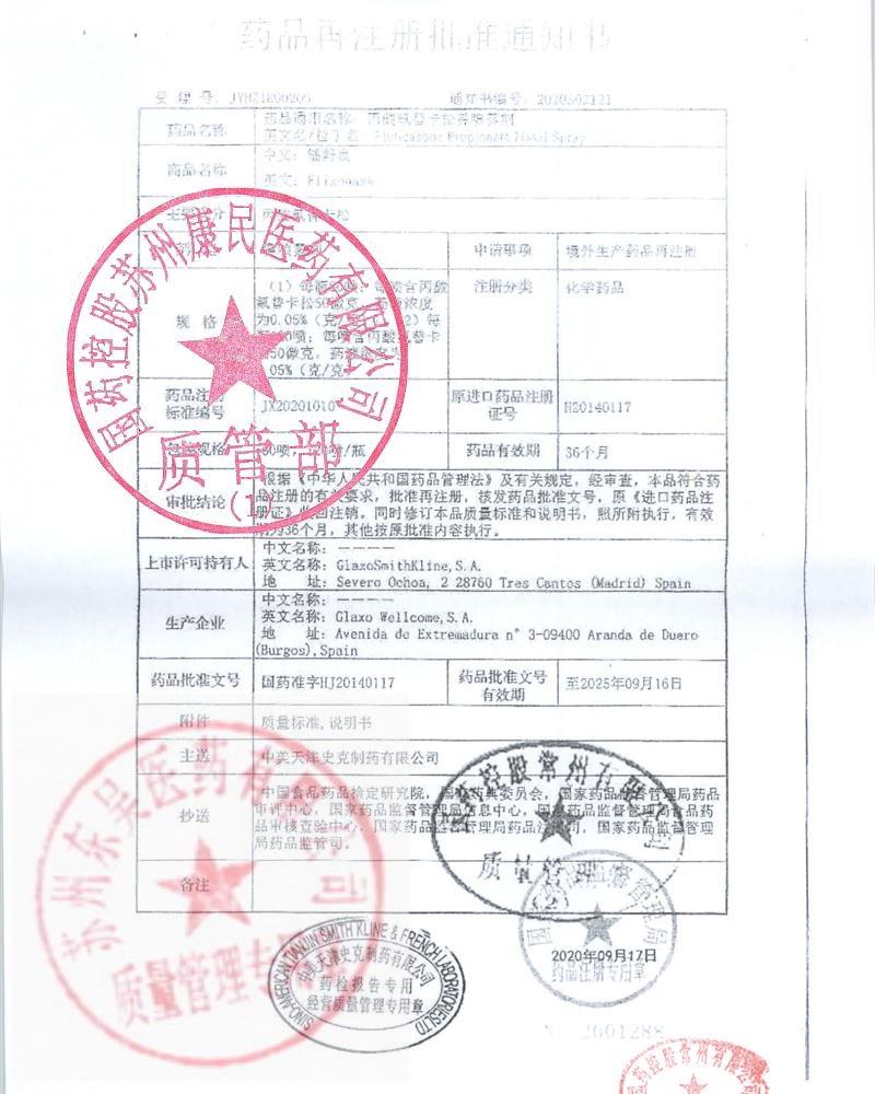 LL5H丙酸氟替卡松鼻喷雾剂2