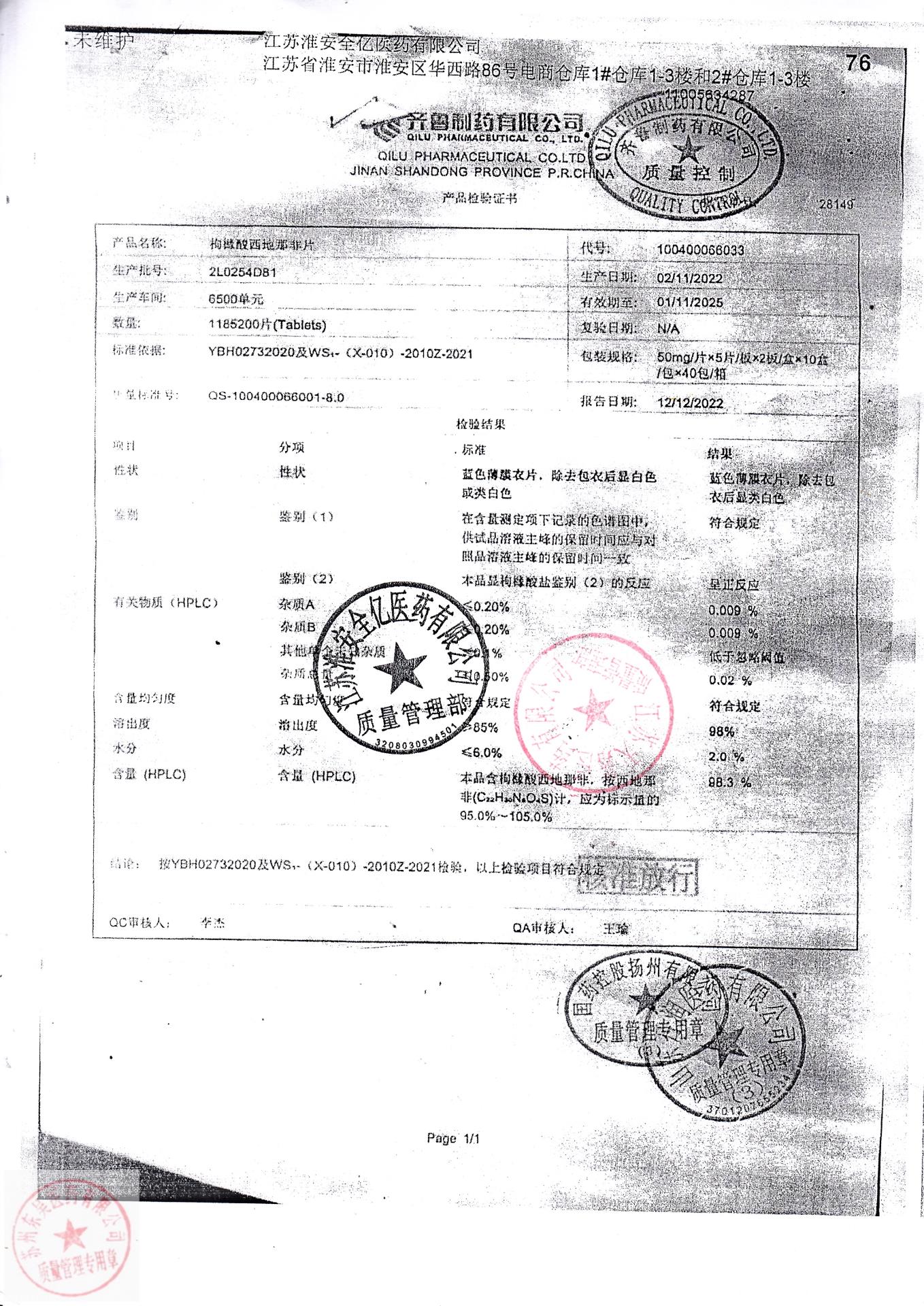 2L0254D81枸橼酸西地那非片