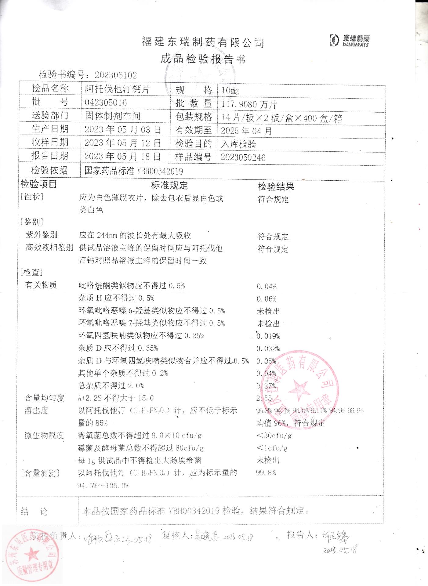 042305016阿托伐他汀钙片