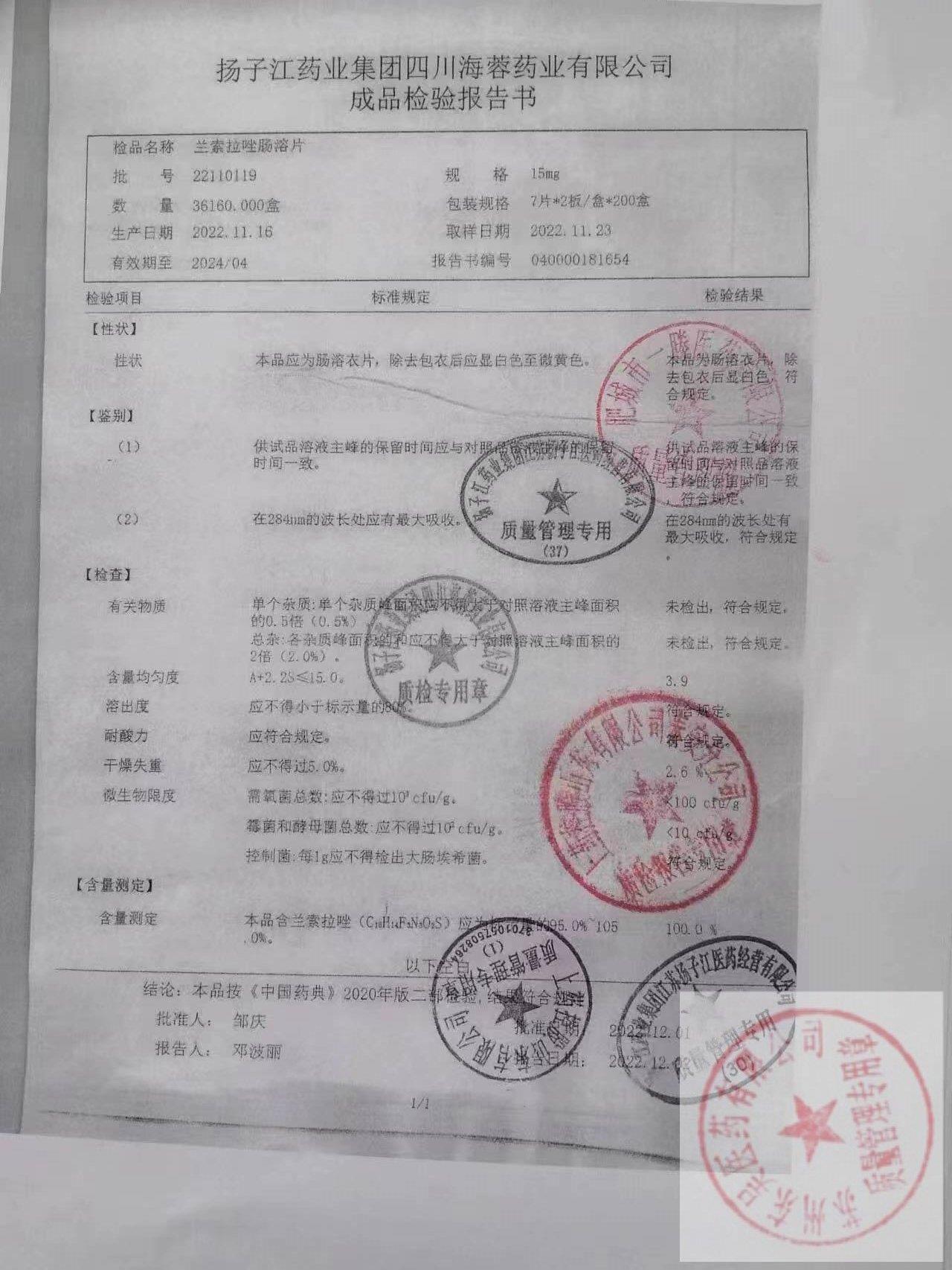 22110119兰索拉唑肠溶片