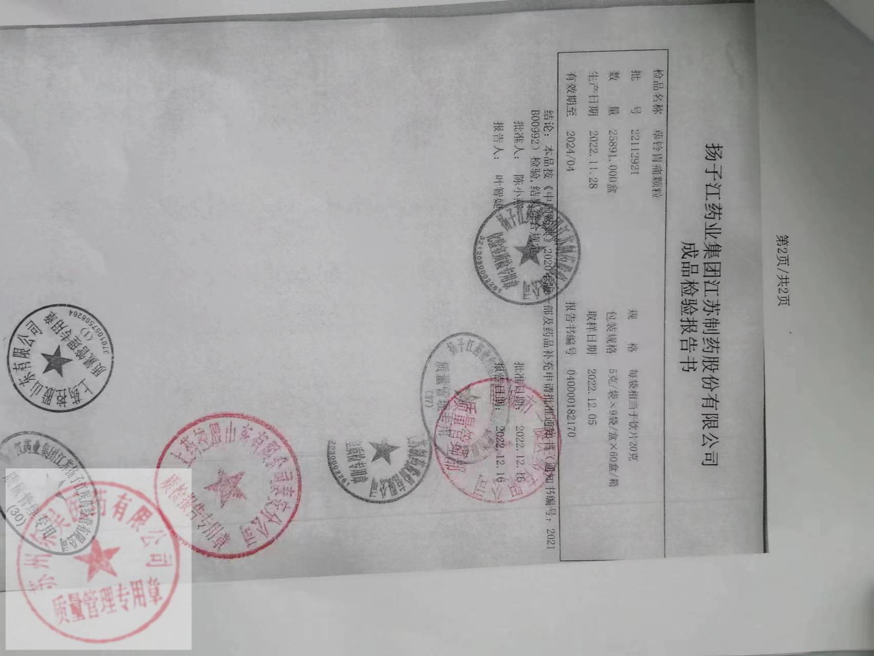 22112921荜铃胃痛颗粒1