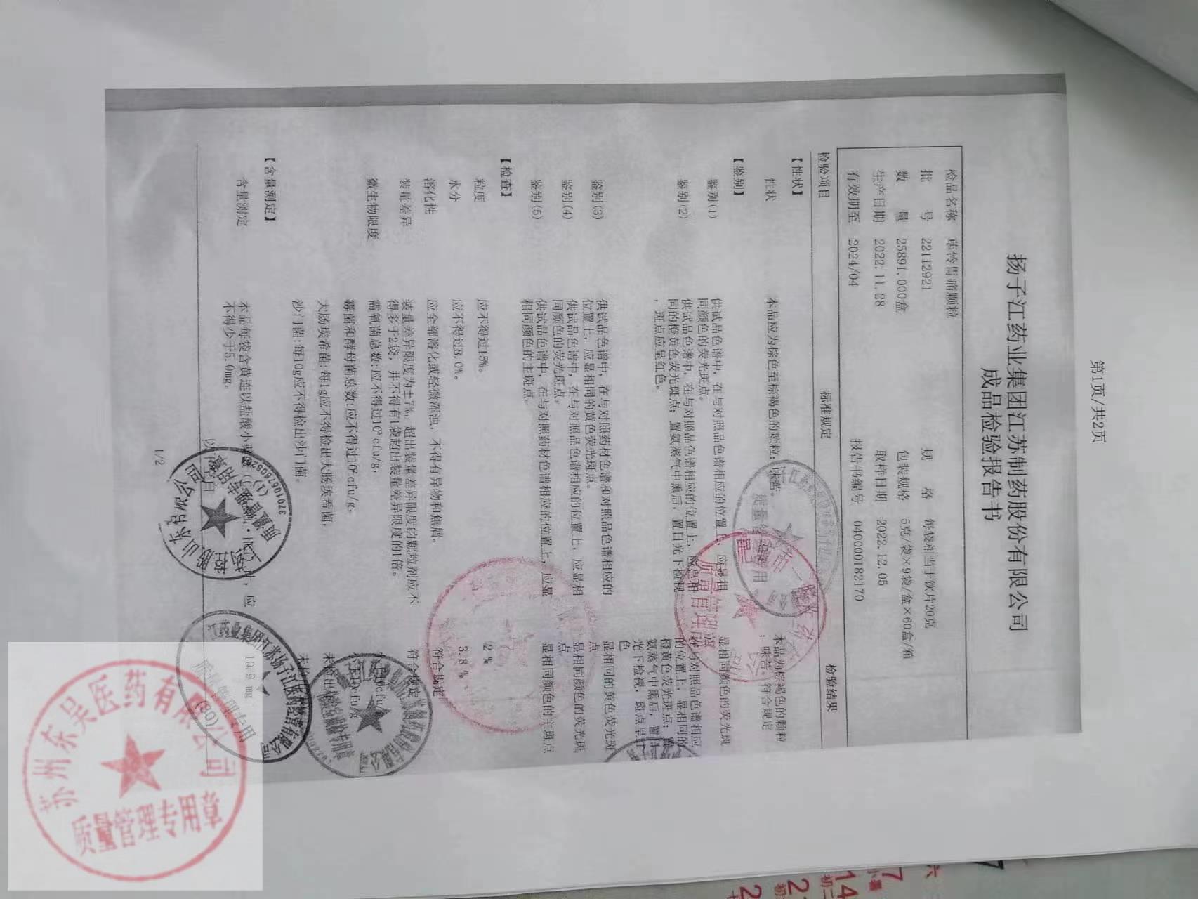 22112921荜铃胃痛颗粒2