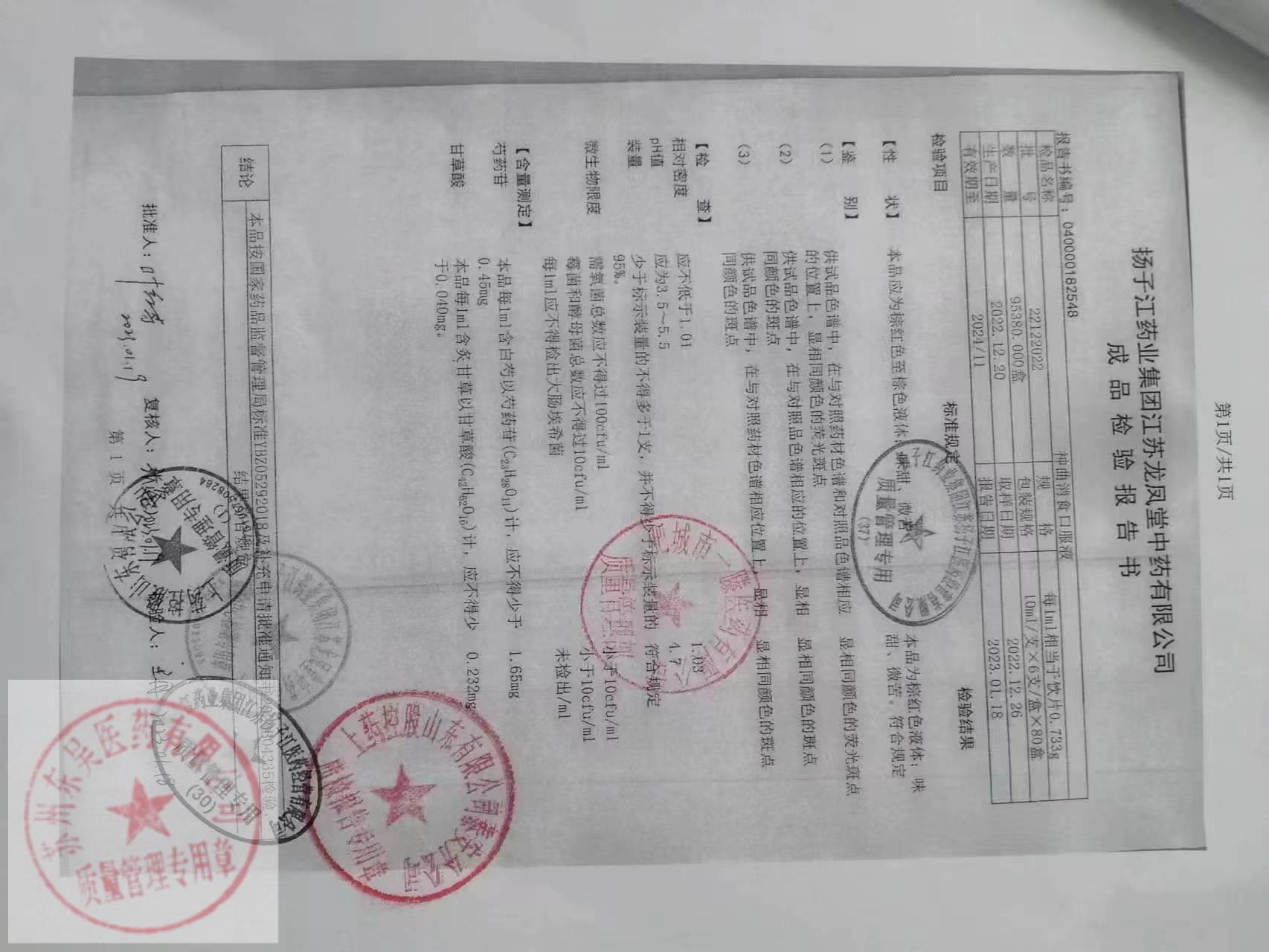 22122022神曲消食口服液